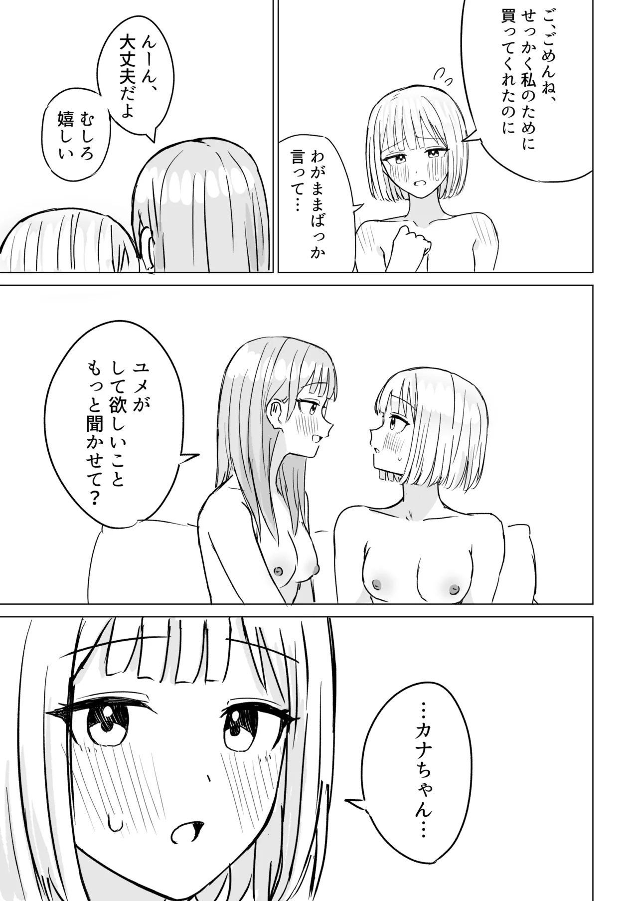 [Bonnou Sousaku (Bon)] Anata to Watashi no Amai Hitotoki 2 이미지 번호 26