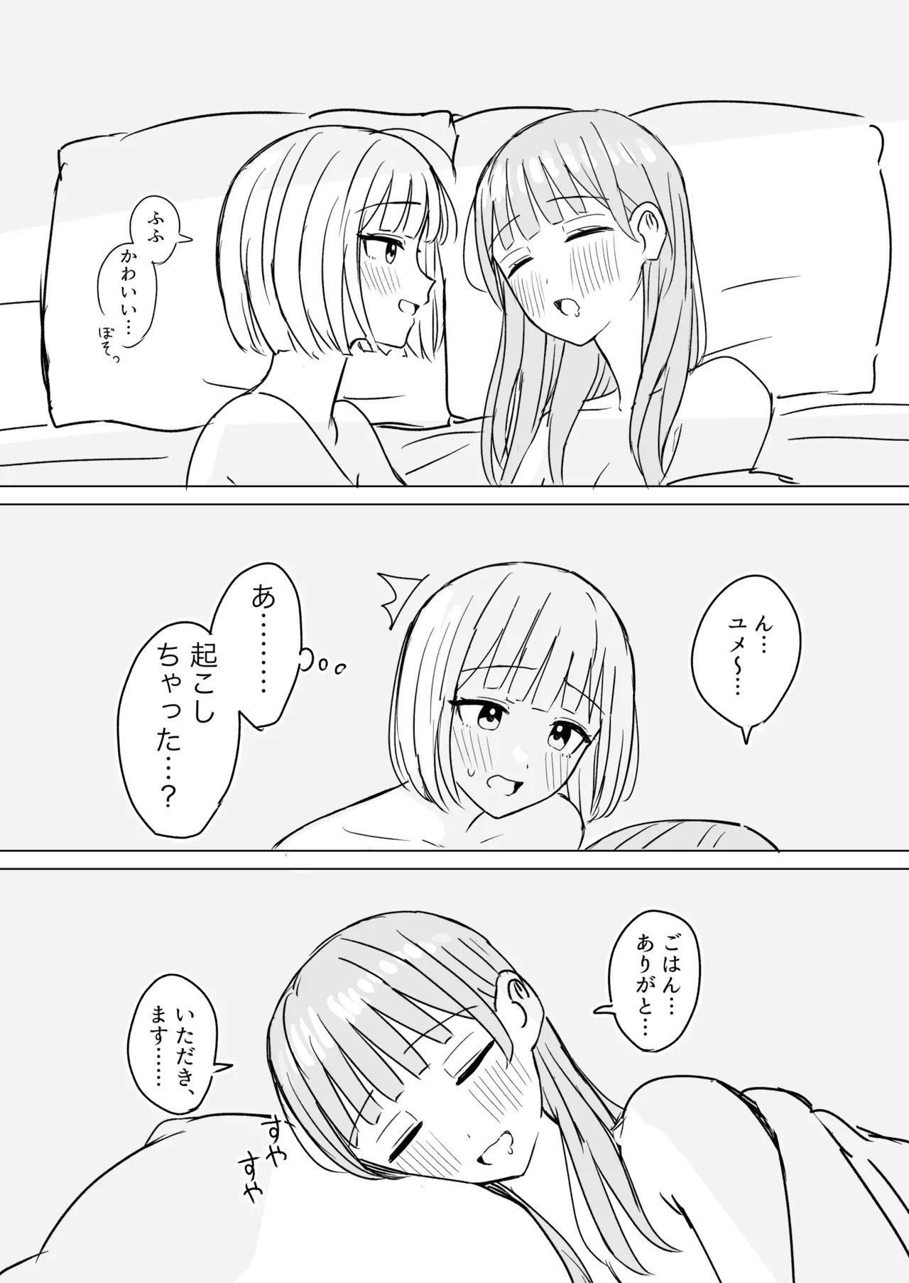 [Bonnou Sousaku (Bon)] Anata to Watashi no Amai Hitotoki 2 이미지 번호 34