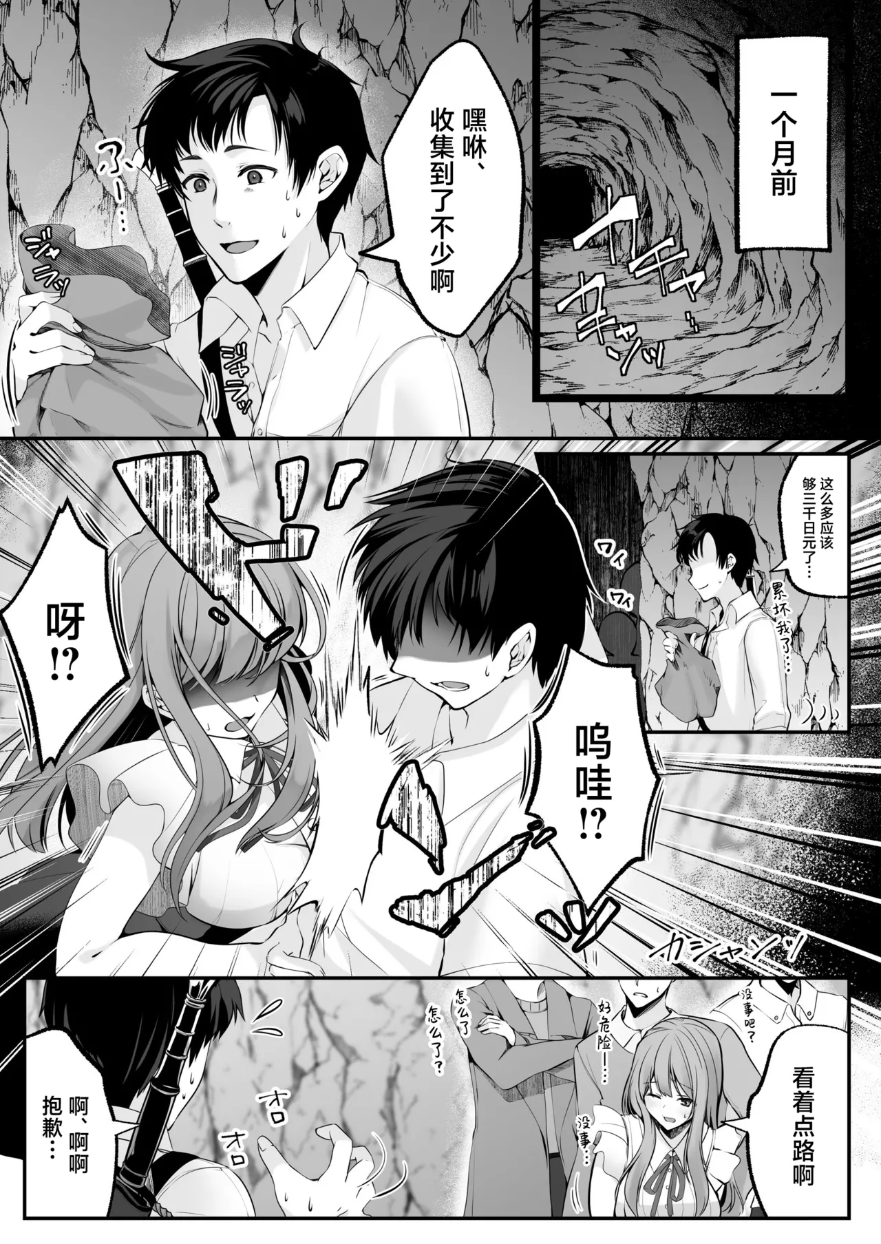 セックスレベリング ～セックスした相手のレベルを上げるスキルで訳アリＪＫを助けたら溺愛依存される話～ [Chinese] [白杨汉化组] 이미지 번호 4