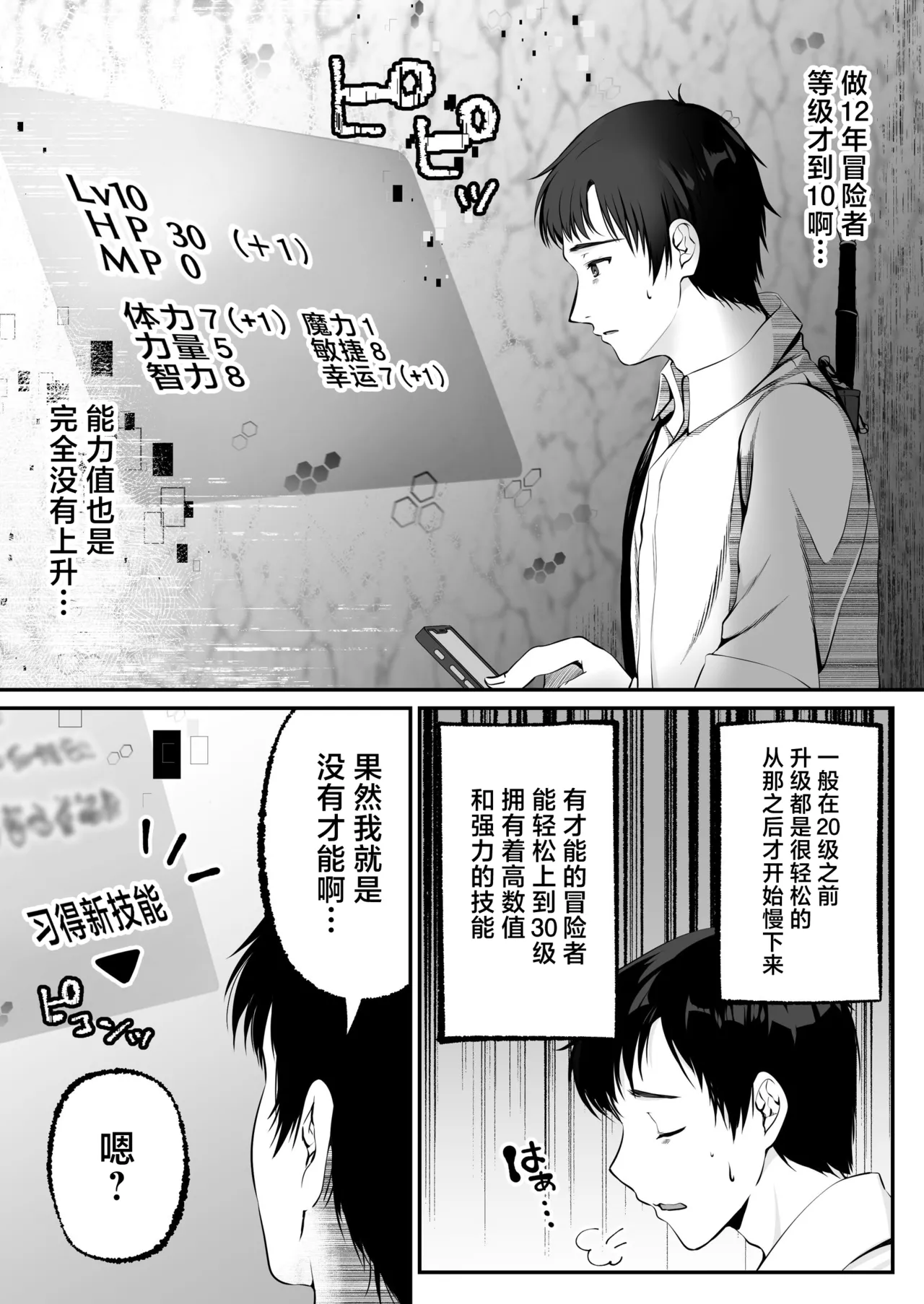 セックスレベリング ～セックスした相手のレベルを上げるスキルで訳アリＪＫを助けたら溺愛依存される話～ [Chinese] [白杨汉化组] 이미지 번호 15