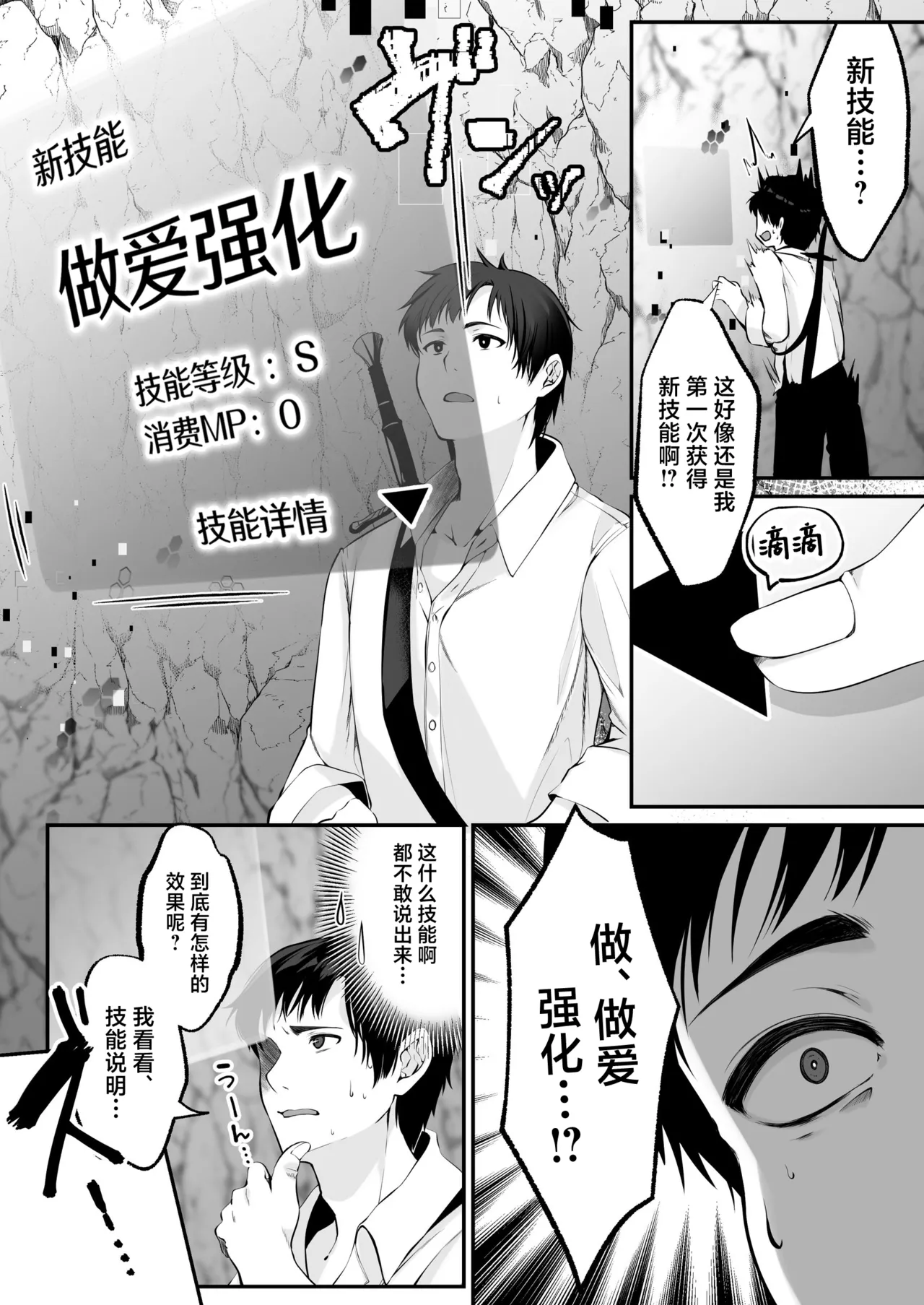 セックスレベリング ～セックスした相手のレベルを上げるスキルで訳アリＪＫを助けたら溺愛依存される話～ [Chinese] [白杨汉化组] 이미지 번호 16