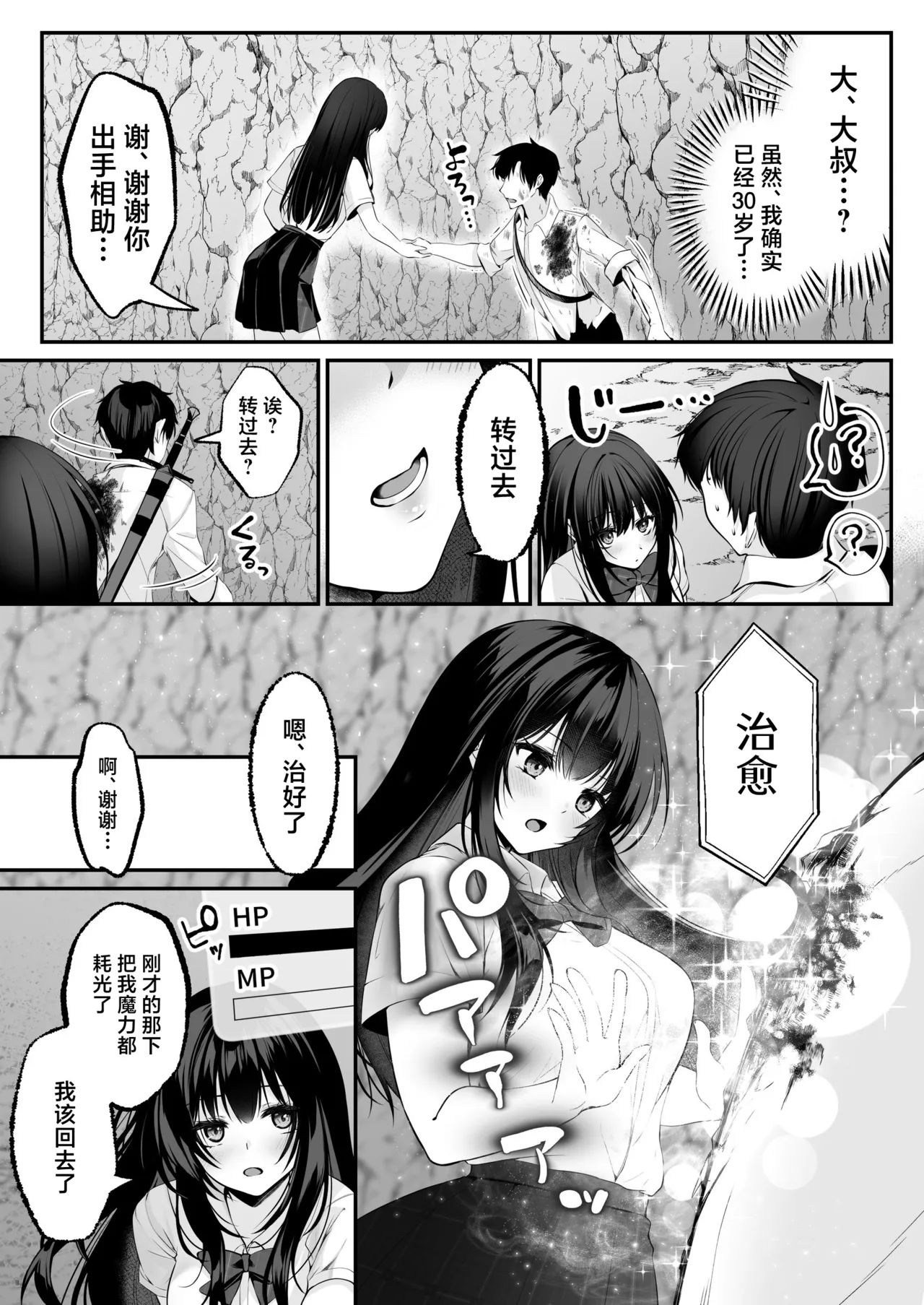 セックスレベリング ～セックスした相手のレベルを上げるスキルで訳アリＪＫを助けたら溺愛依存される話～ [Chinese] [白杨汉化组] 이미지 번호 21