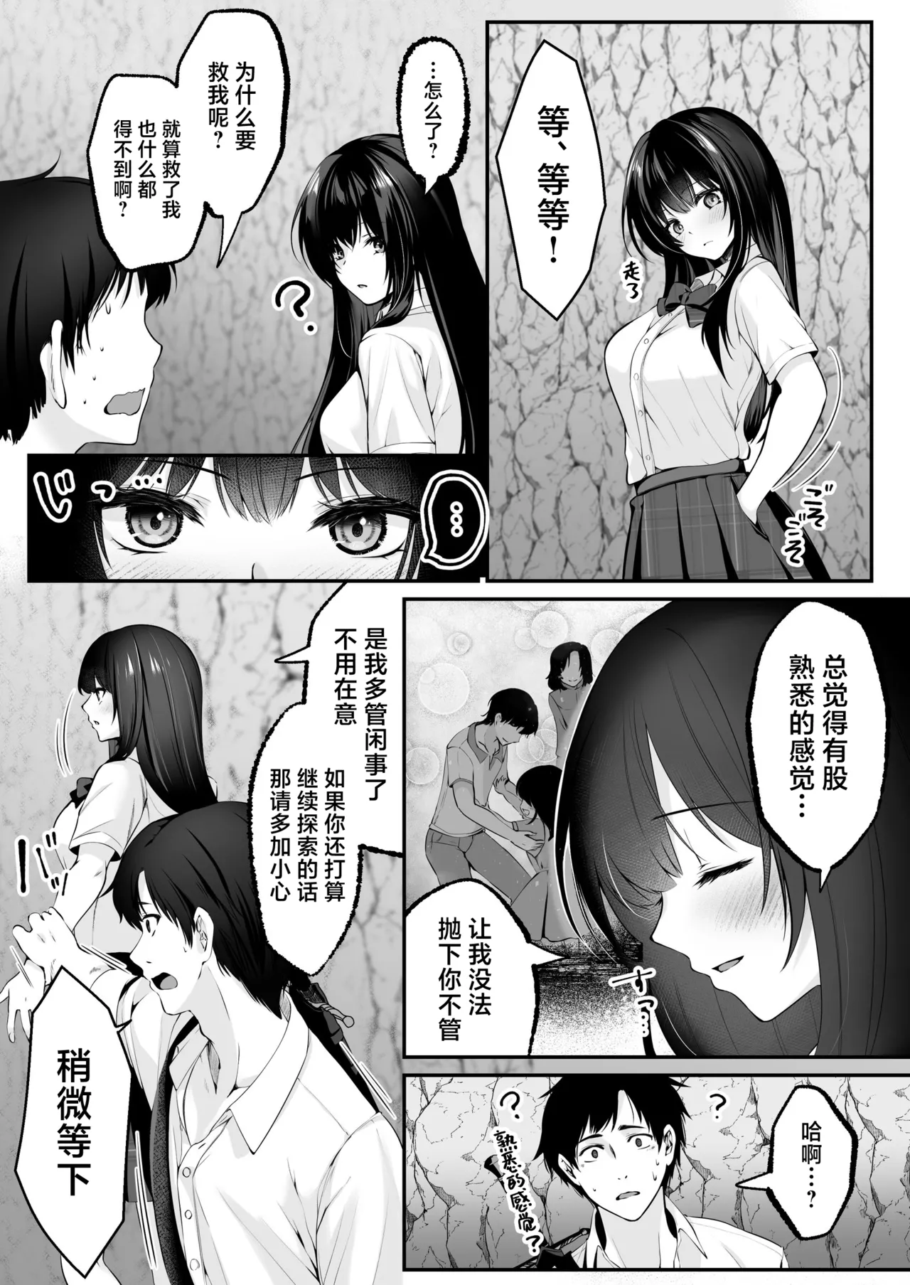 セックスレベリング ～セックスした相手のレベルを上げるスキルで訳アリＪＫを助けたら溺愛依存される話～ [Chinese] [白杨汉化组] 이미지 번호 22