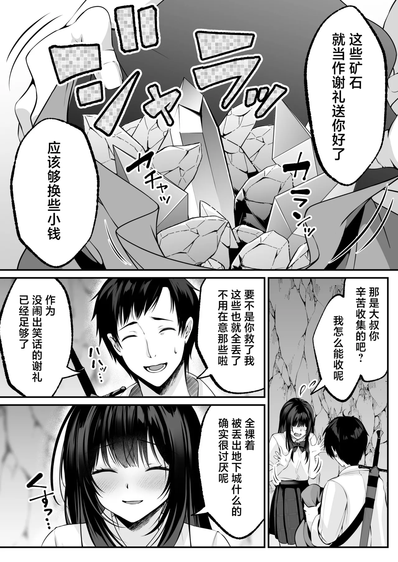 セックスレベリング ～セックスした相手のレベルを上げるスキルで訳アリＪＫを助けたら溺愛依存される話～ [Chinese] [白杨汉化组] 이미지 번호 23