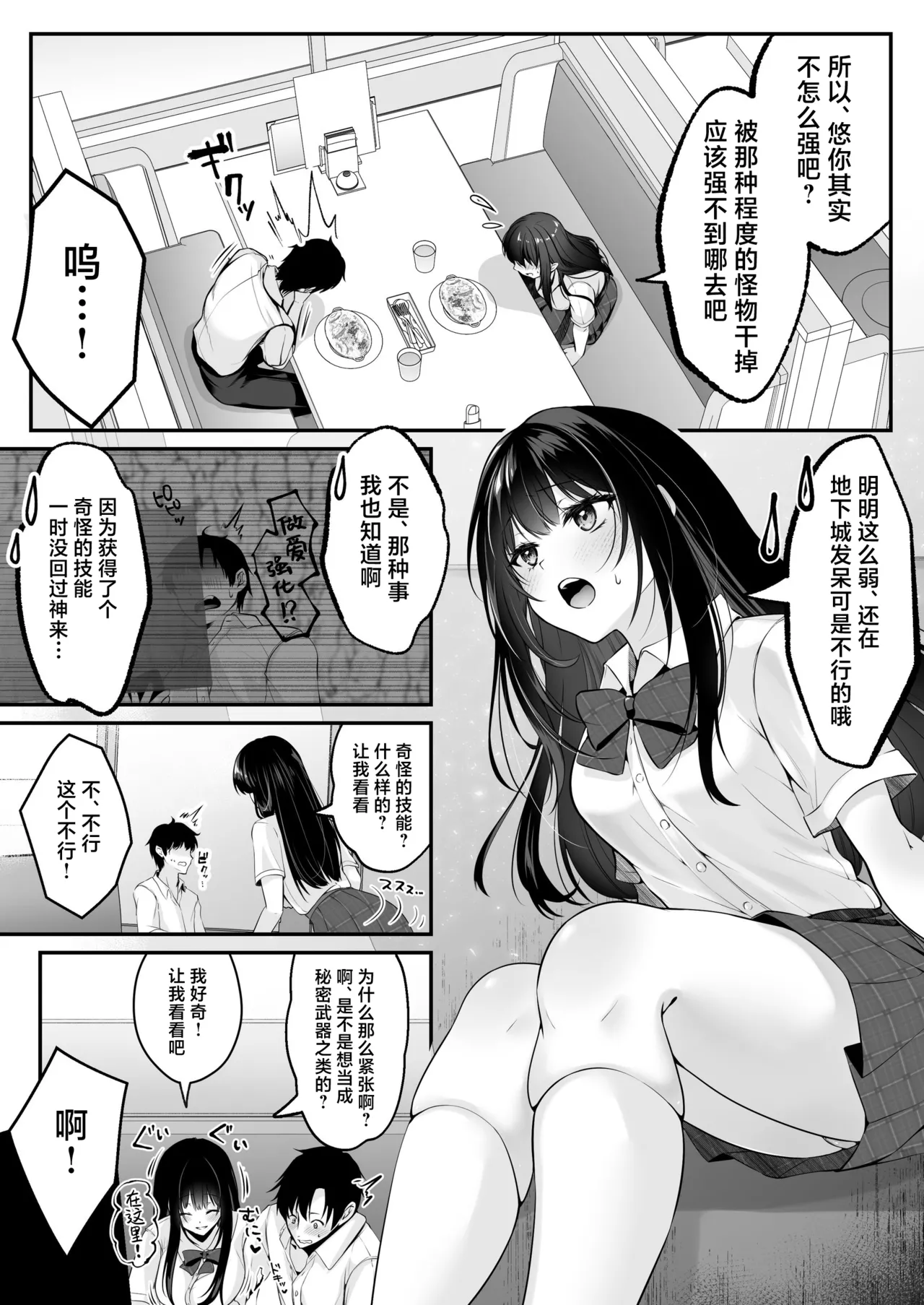 セックスレベリング ～セックスした相手のレベルを上げるスキルで訳アリＪＫを助けたら溺愛依存される話～ [Chinese] [白杨汉化组] 이미지 번호 25