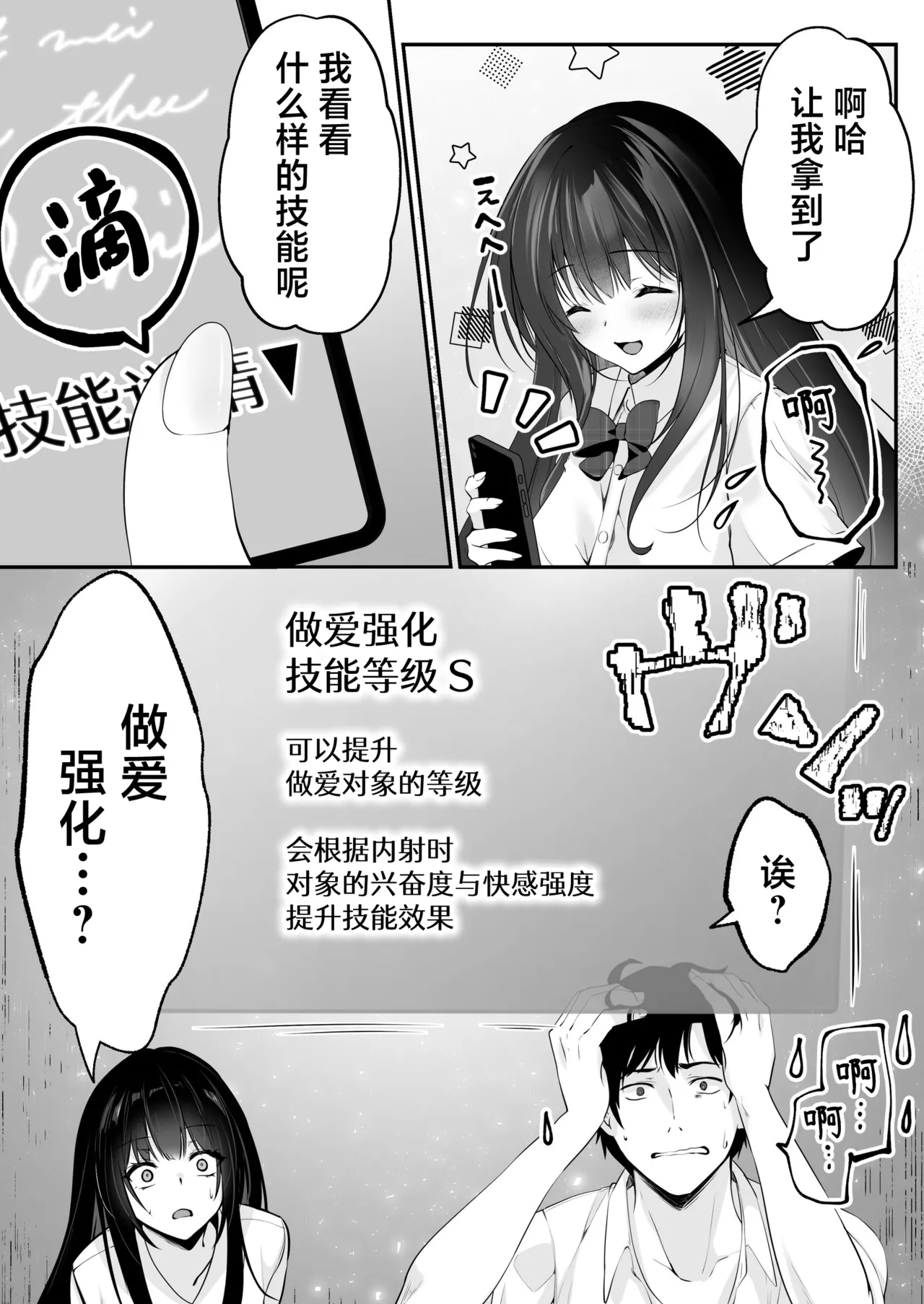 セックスレベリング ～セックスした相手のレベルを上げるスキルで訳アリＪＫを助けたら溺愛依存される話～ [Chinese] [白杨汉化组] 이미지 번호 26