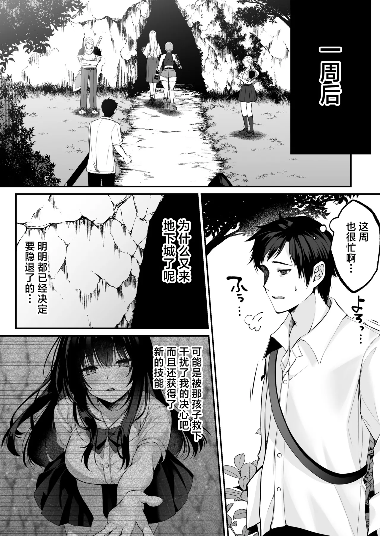 セックスレベリング ～セックスした相手のレベルを上げるスキルで訳アリＪＫを助けたら溺愛依存される話～ [Chinese] [白杨汉化组] 이미지 번호 28