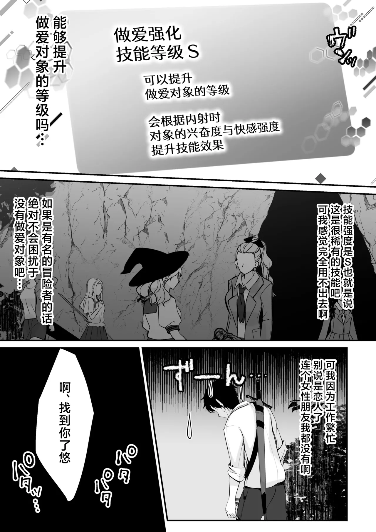 セックスレベリング ～セックスした相手のレベルを上げるスキルで訳アリＪＫを助けたら溺愛依存される話～ [Chinese] [白杨汉化组] 이미지 번호 29