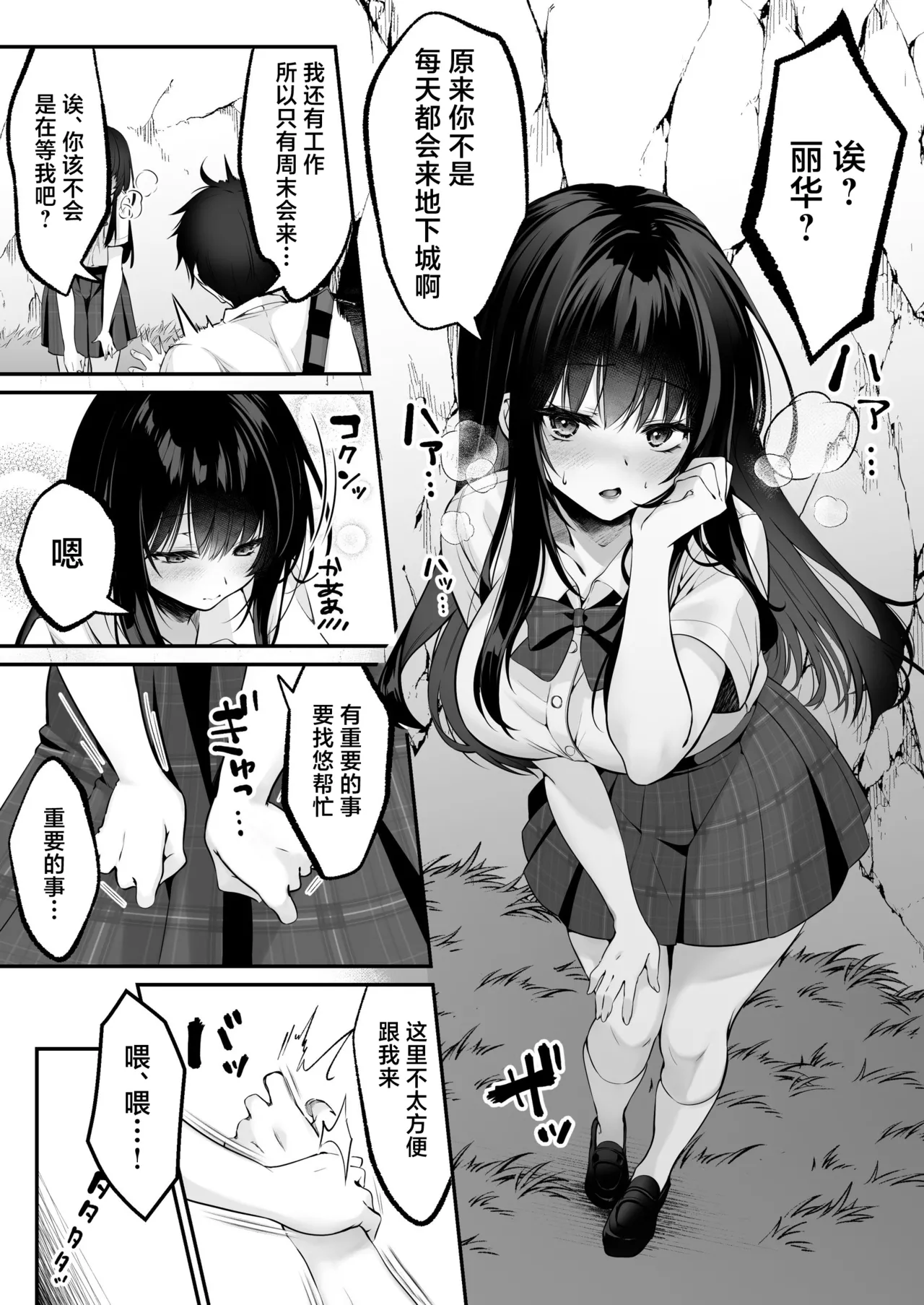 セックスレベリング ～セックスした相手のレベルを上げるスキルで訳アリＪＫを助けたら溺愛依存される話～ [Chinese] [白杨汉化组] 이미지 번호 30