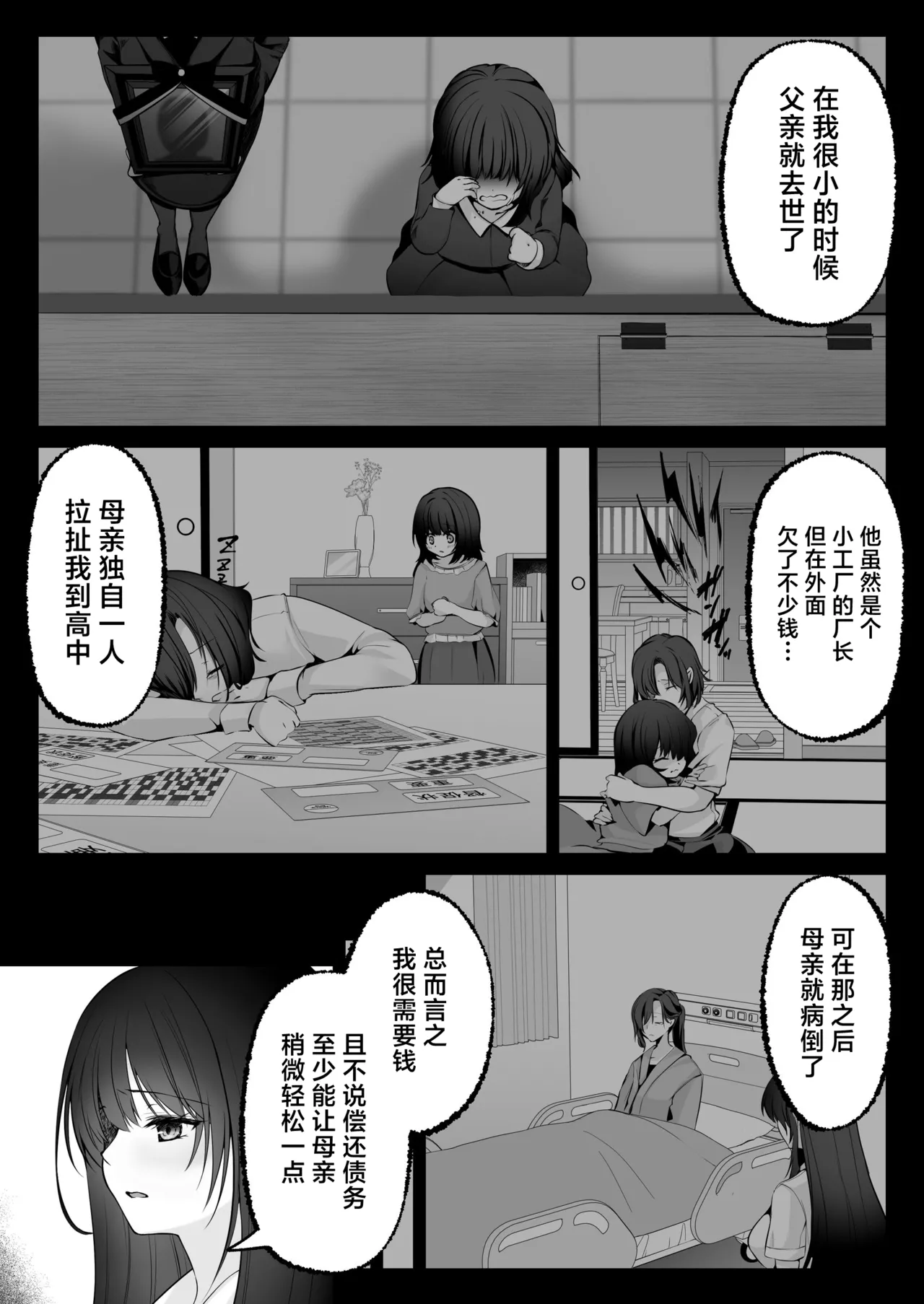 セックスレベリング ～セックスした相手のレベルを上げるスキルで訳アリＪＫを助けたら溺愛依存される話～ [Chinese] [白杨汉化组] 이미지 번호 32