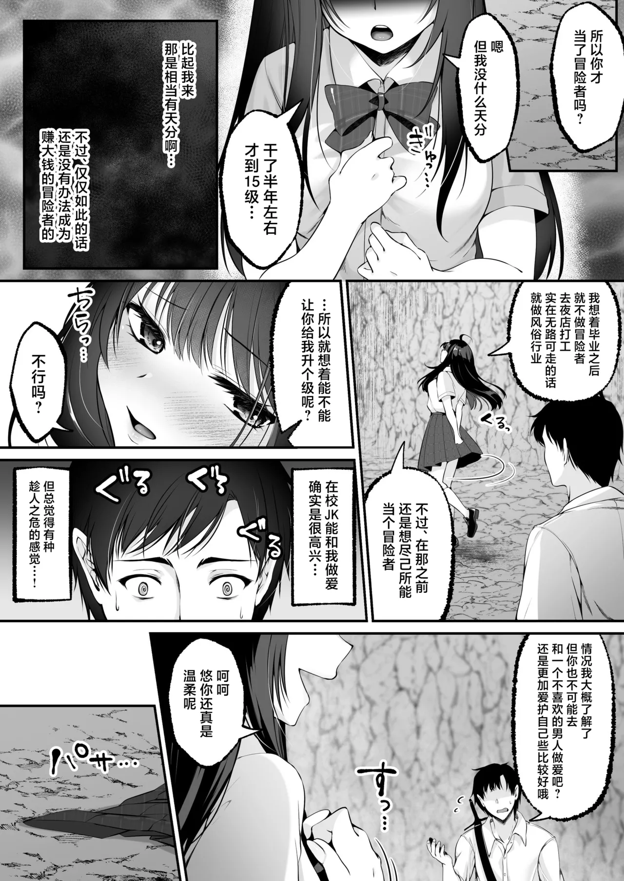 セックスレベリング ～セックスした相手のレベルを上げるスキルで訳アリＪＫを助けたら溺愛依存される話～ [Chinese] [白杨汉化组] 이미지 번호 33