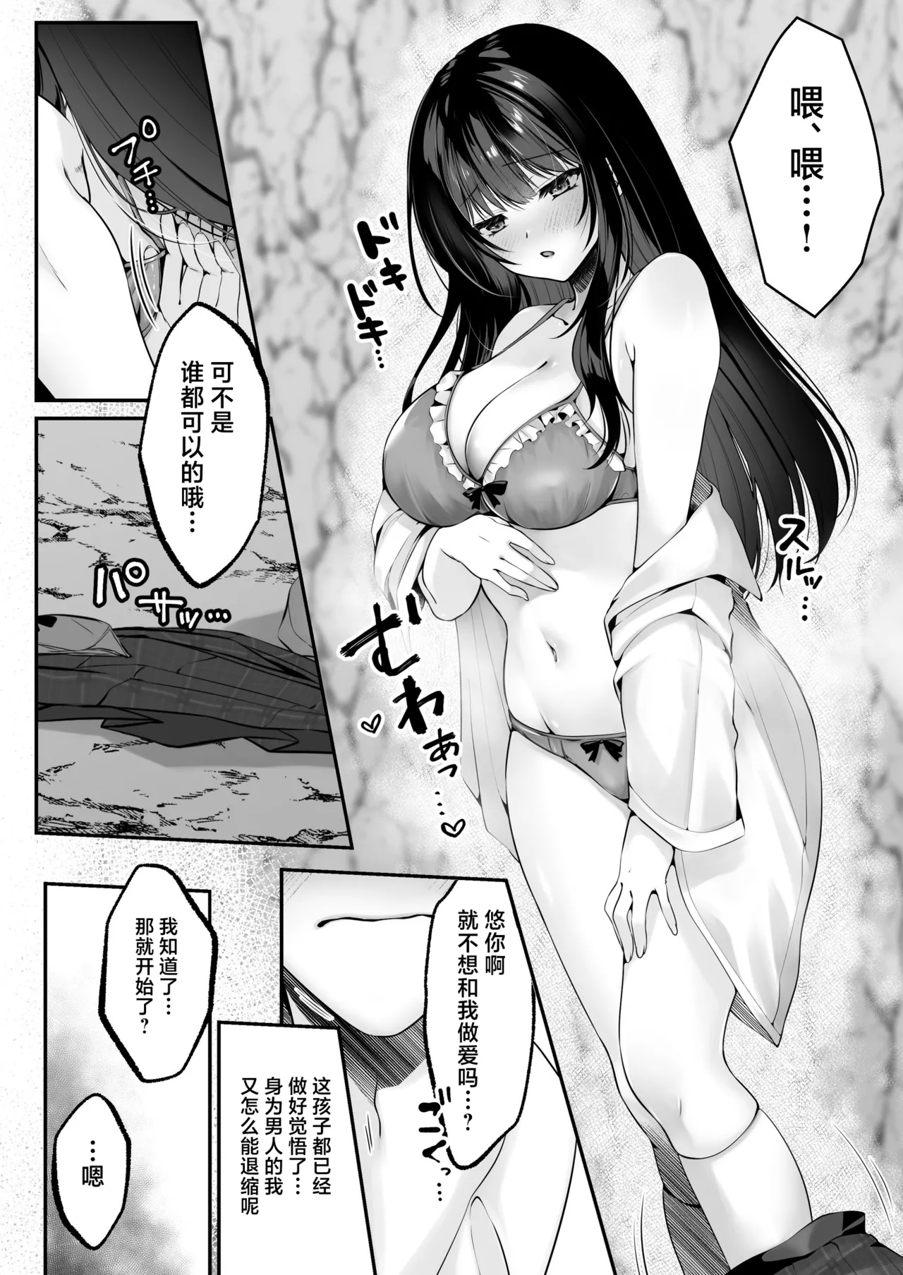 セックスレベリング ～セックスした相手のレベルを上げるスキルで訳アリＪＫを助けたら溺愛依存される話～ [Chinese] [白杨汉化组] 이미지 번호 34