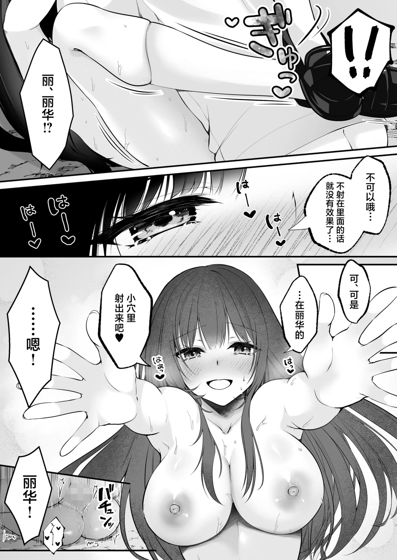 セックスレベリング ～セックスした相手のレベルを上げるスキルで訳アリＪＫを助けたら溺愛依存される話～ [Chinese] [白杨汉化组] 이미지 번호 43