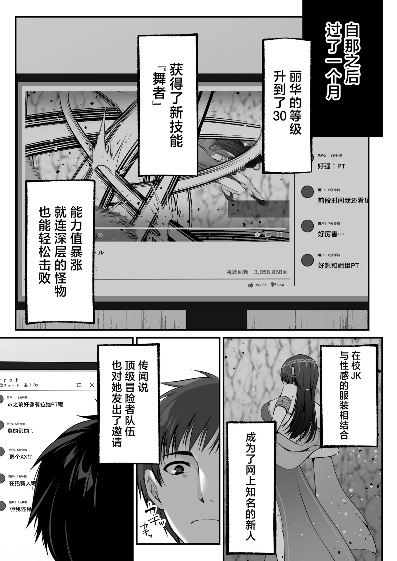 セックスレベリング ～セックスした相手のレベルを上げるスキルで訳アリＪＫを助けたら溺愛依存される話～ [Chinese] [白杨汉化组] 이미지 번호 46