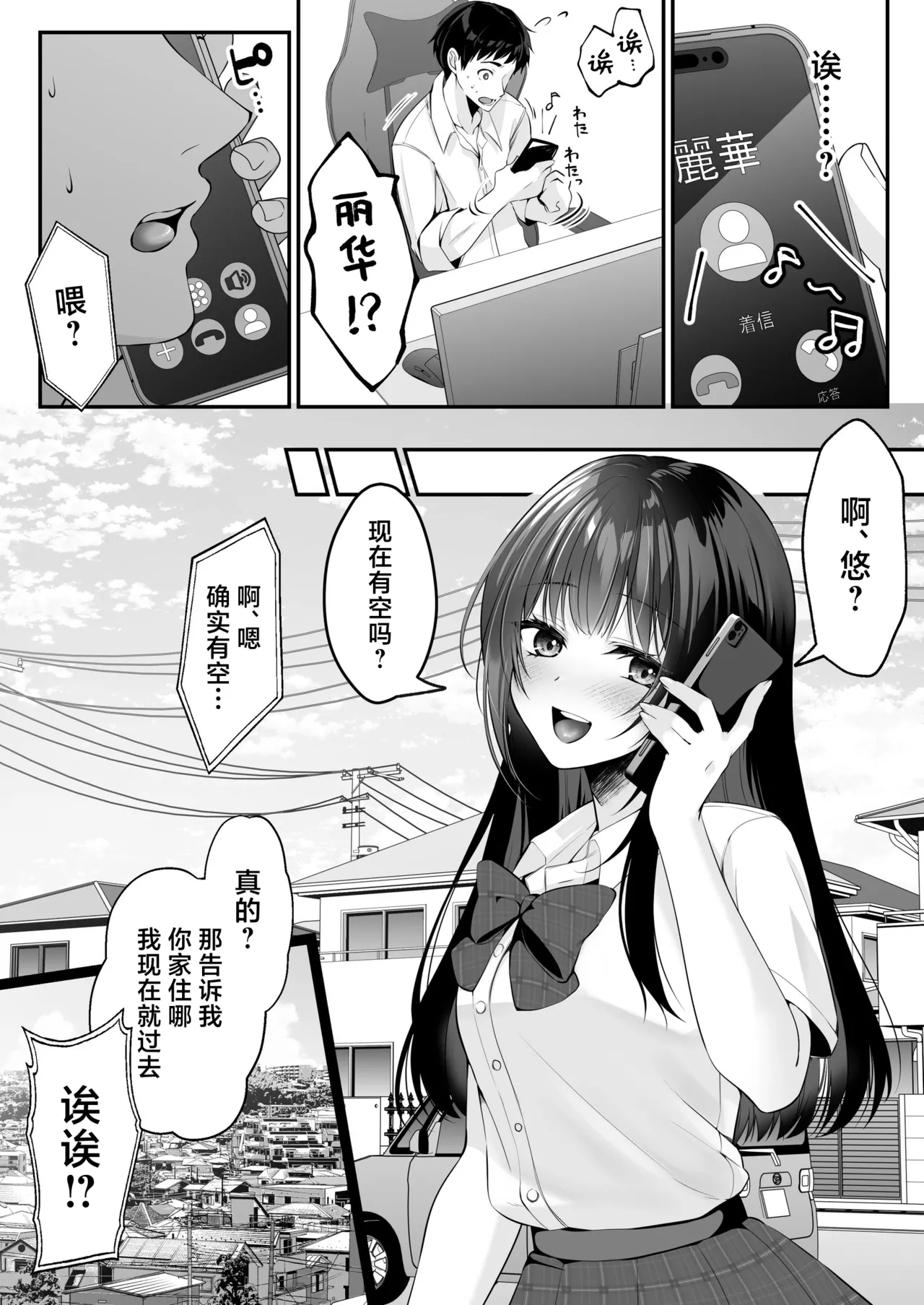 セックスレベリング ～セックスした相手のレベルを上げるスキルで訳アリＪＫを助けたら溺愛依存される話～ [Chinese] [白杨汉化组] 이미지 번호 48