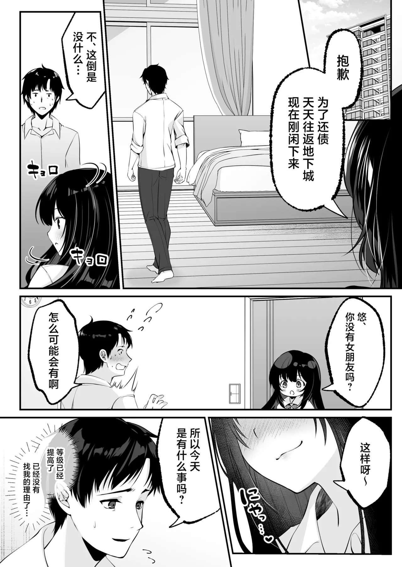 セックスレベリング ～セックスした相手のレベルを上げるスキルで訳アリＪＫを助けたら溺愛依存される話～ [Chinese] [白杨汉化组] 이미지 번호 49