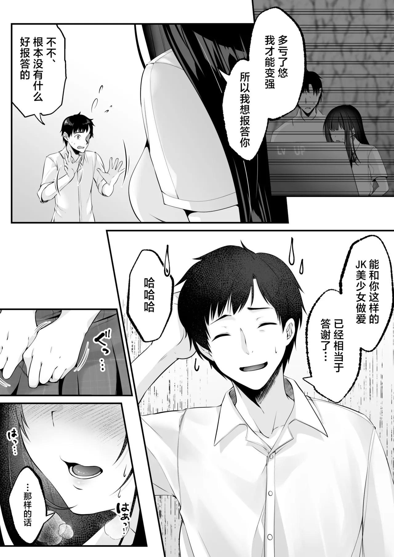 セックスレベリング ～セックスした相手のレベルを上げるスキルで訳アリＪＫを助けたら溺愛依存される話～ [Chinese] [白杨汉化组] 이미지 번호 50