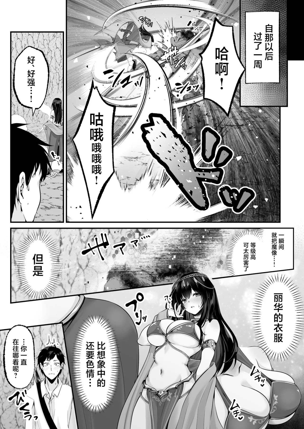 セックスレベリング ～セックスした相手のレベルを上げるスキルで訳アリＪＫを助けたら溺愛依存される話～ [Chinese] [白杨汉化组] 이미지 번호 63