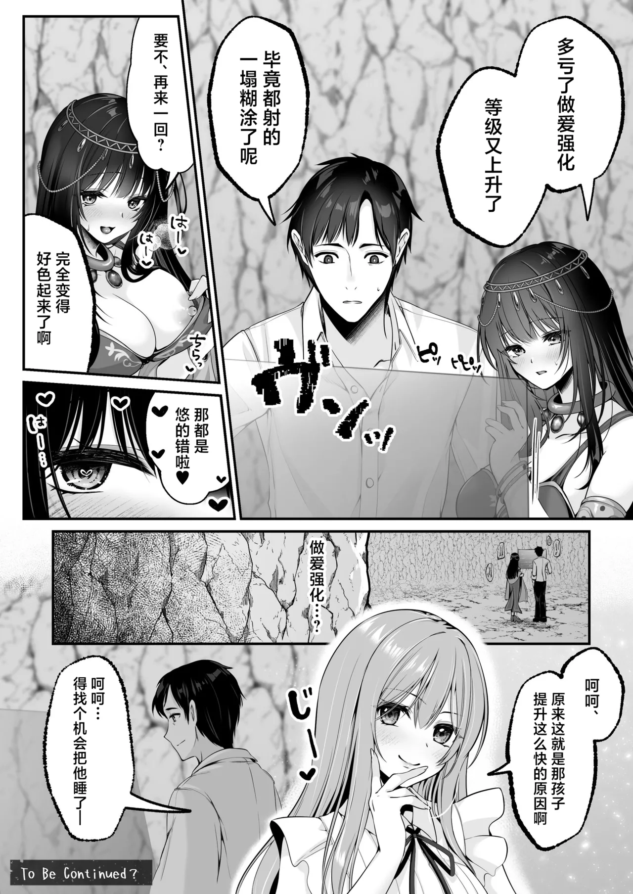 セックスレベリング ～セックスした相手のレベルを上げるスキルで訳アリＪＫを助けたら溺愛依存される話～ [Chinese] [白杨汉化组] 이미지 번호 68