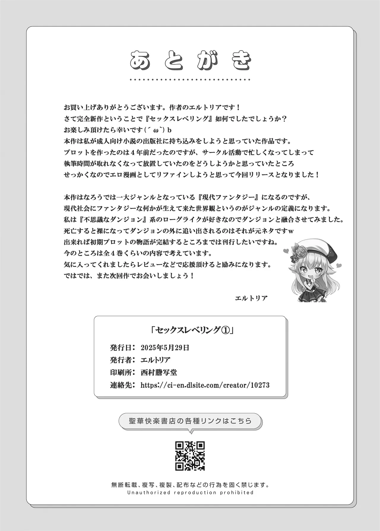 セックスレベリング ～セックスした相手のレベルを上げるスキルで訳アリＪＫを助けたら溺愛依存される話～ [Chinese] [白杨汉化组] 이미지 번호 69