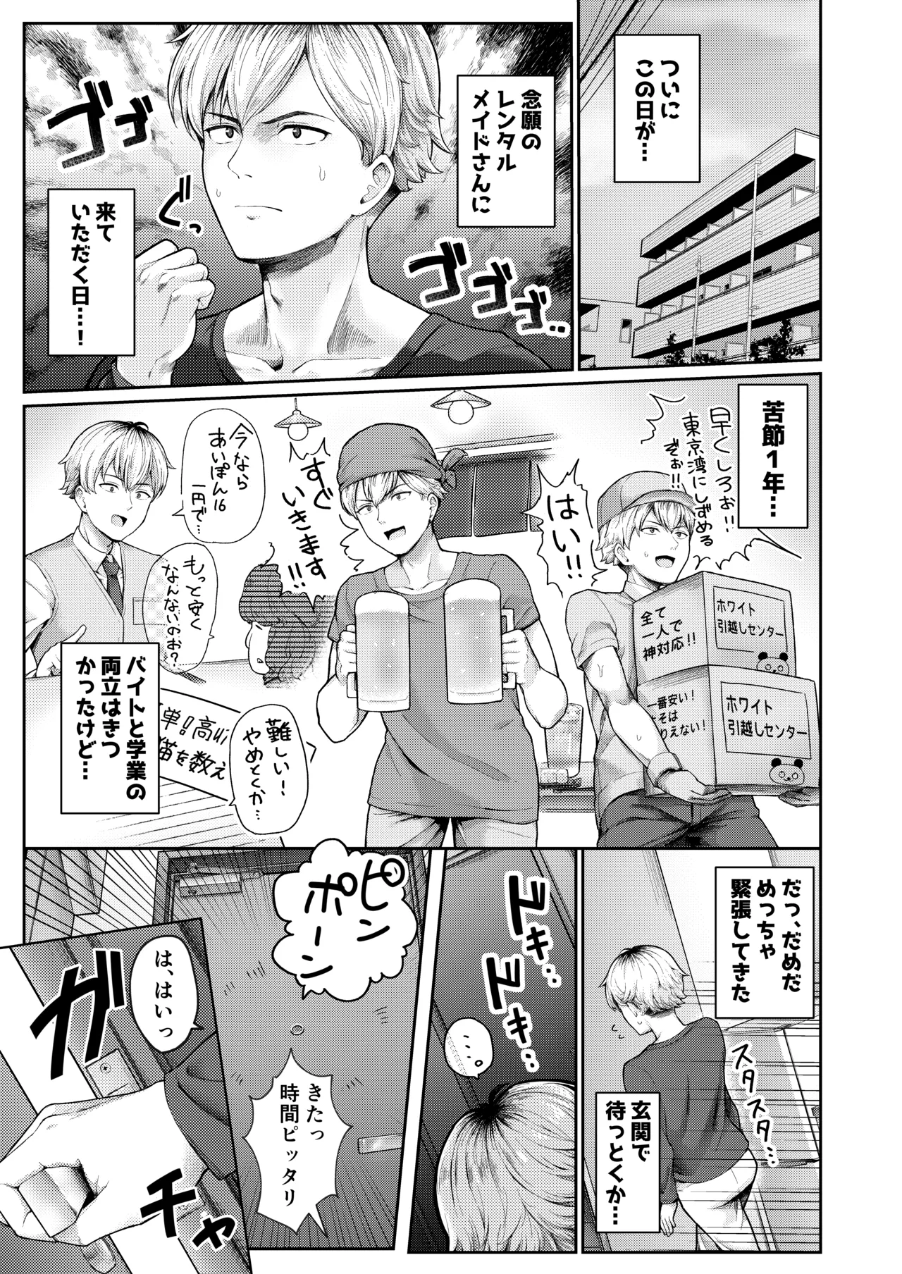 [Tsurumiya (Tsurumiya Mimi)] Zenbu Oshiete Kureru Rental Maid no Mafuyu-san - ALL-Konwing Rental Maid Mafuyu-san [Digital] imagen número 3