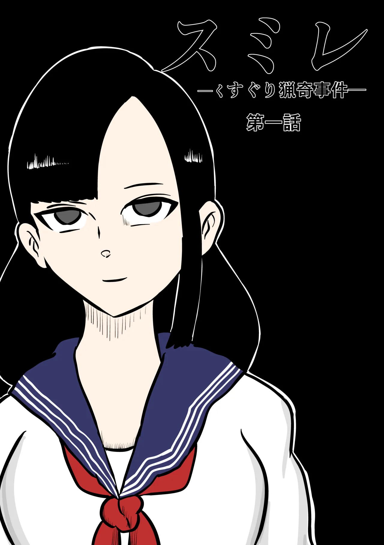 [Kara] スミレ〜くすぐり猟奇事件〜第一話 изображение № 1