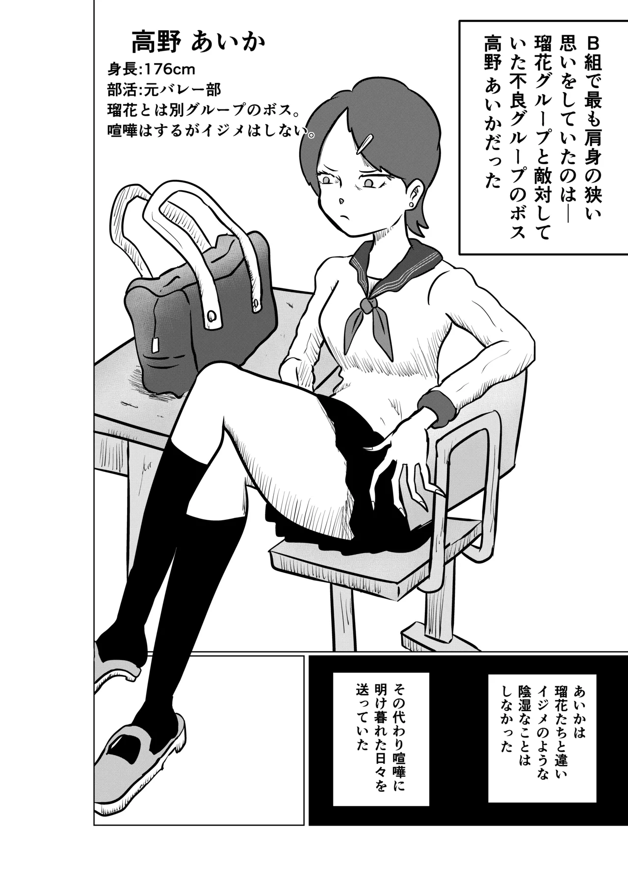 [Kara] スミレ〜くすぐり猟奇事件〜第一話 изображение № 6