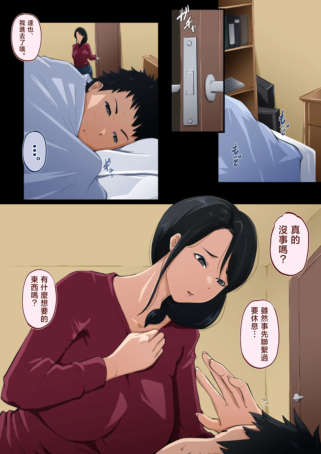 [Daidai Shikibu] Dasuru Haha Musuko ni Nandomo Irerarete [Chinese] image number 4