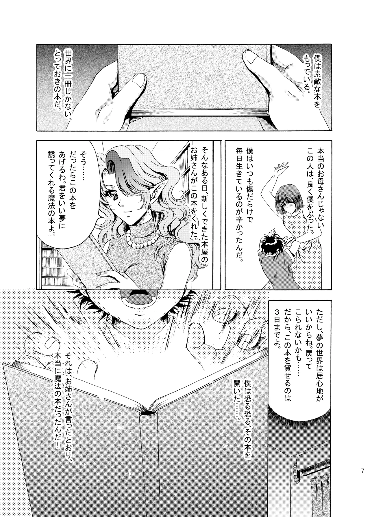 [Gin no Hoshitei (Tamiya Akito)] OUTER TALE (THE OUTER ZONE) [Digital] изображение № 4