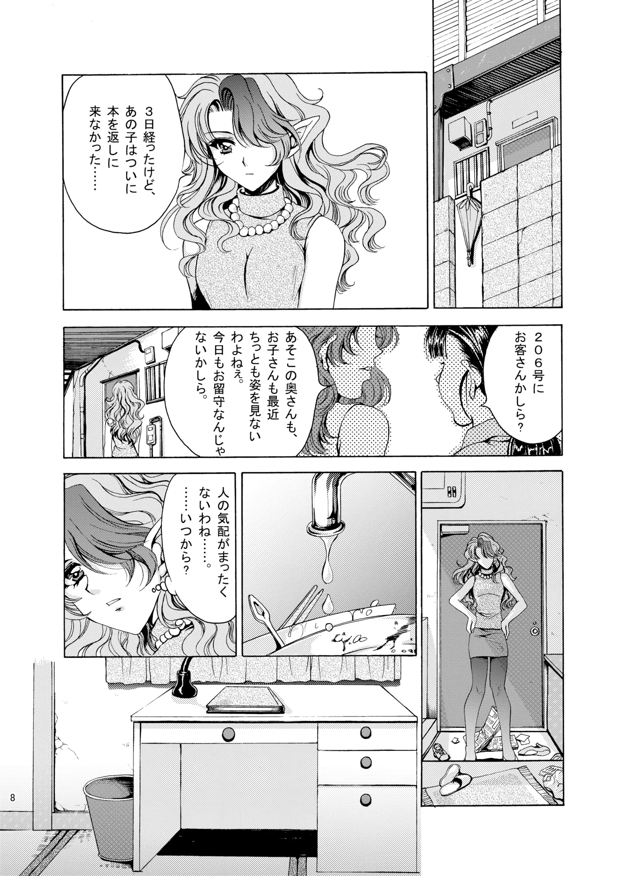 [Gin no Hoshitei (Tamiya Akito)] OUTER TALE (THE OUTER ZONE) [Digital] изображение № 5