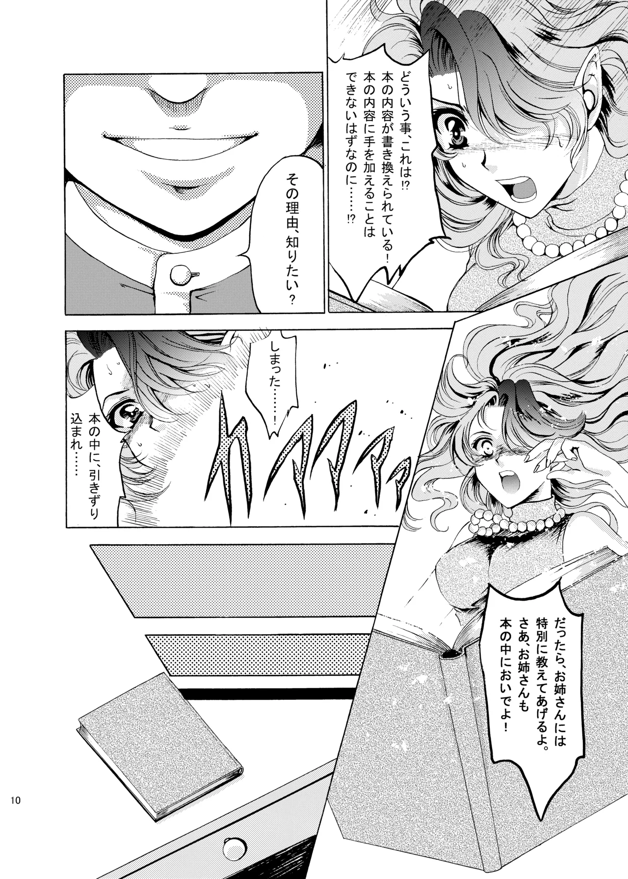 [Gin no Hoshitei (Tamiya Akito)] OUTER TALE (THE OUTER ZONE) [Digital] изображение № 7