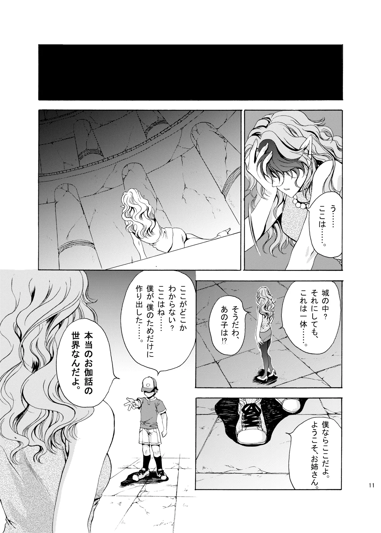 [Gin no Hoshitei (Tamiya Akito)] OUTER TALE (THE OUTER ZONE) [Digital] изображение № 8