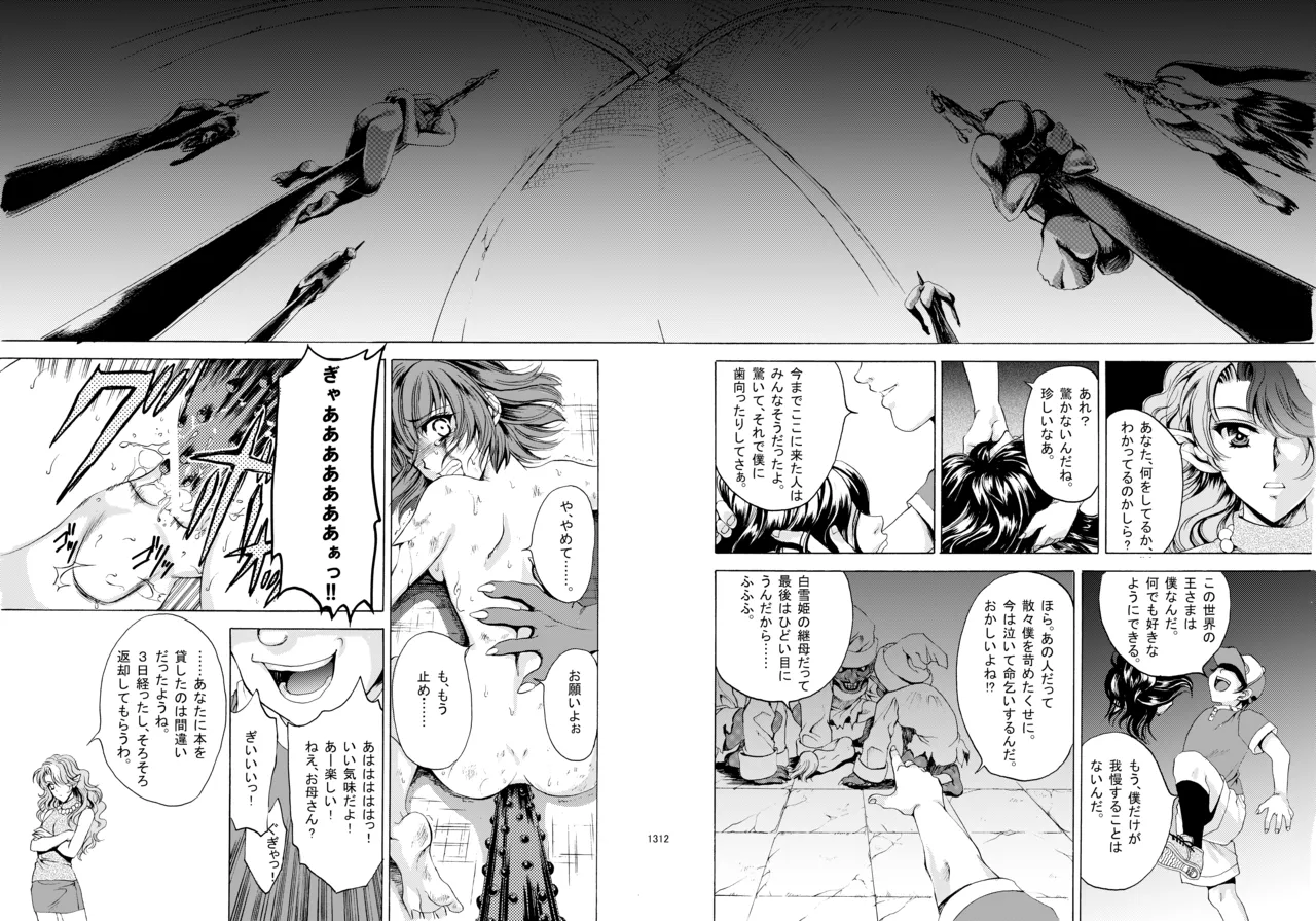 [Gin no Hoshitei (Tamiya Akito)] OUTER TALE (THE OUTER ZONE) [Digital] изображение № 9