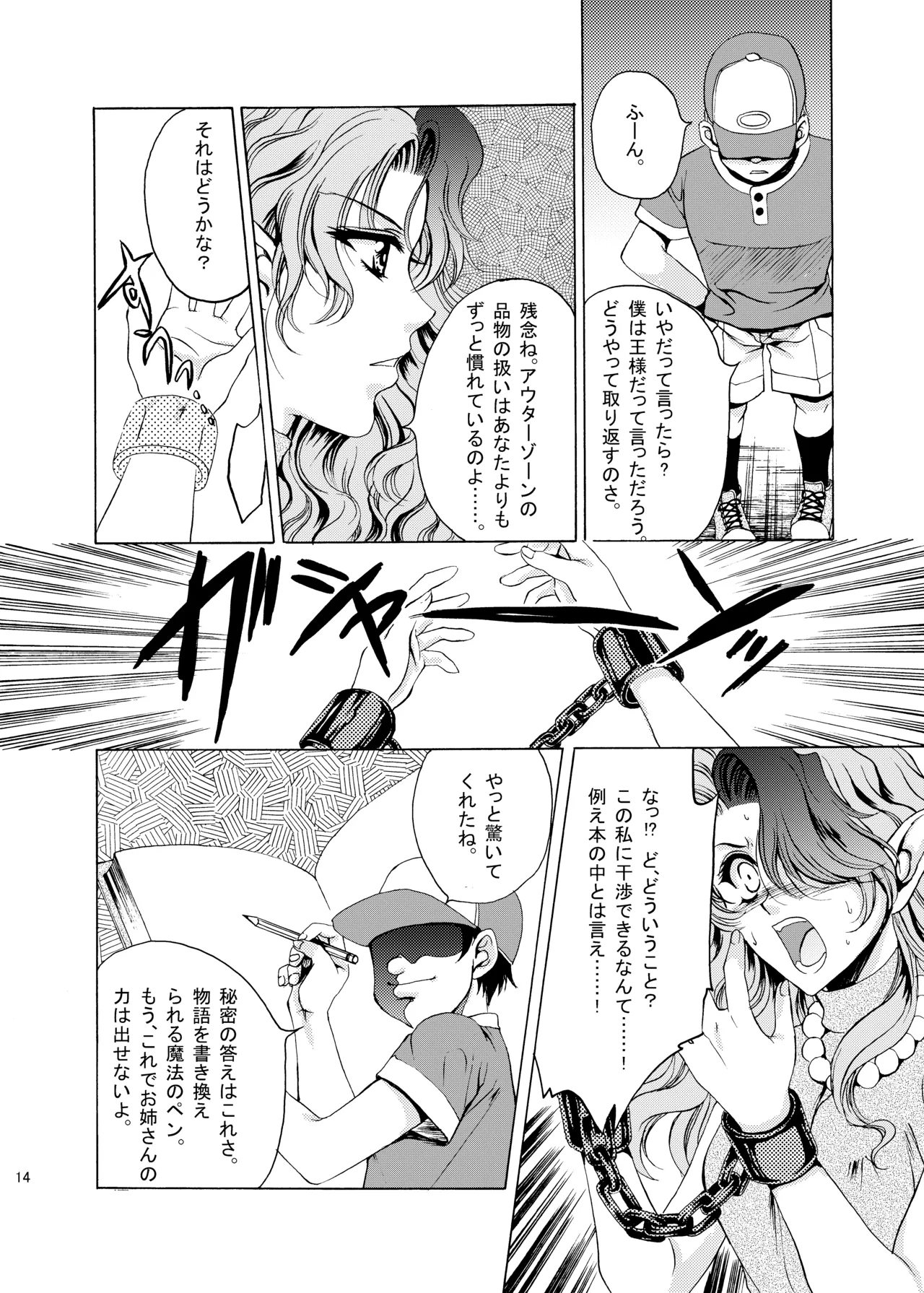 [Gin no Hoshitei (Tamiya Akito)] OUTER TALE (THE OUTER ZONE) [Digital] изображение № 10