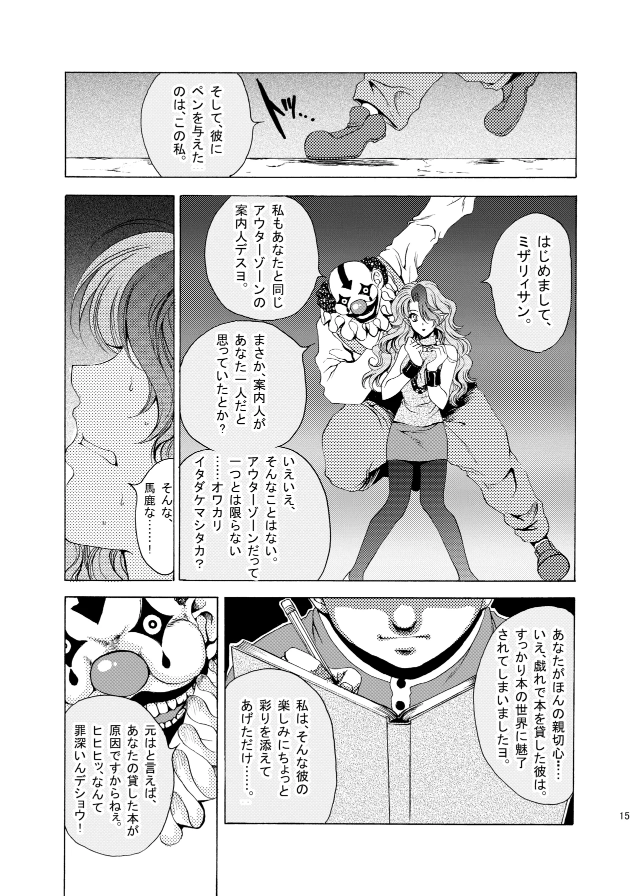 [Gin no Hoshitei (Tamiya Akito)] OUTER TALE (THE OUTER ZONE) [Digital] изображение № 11