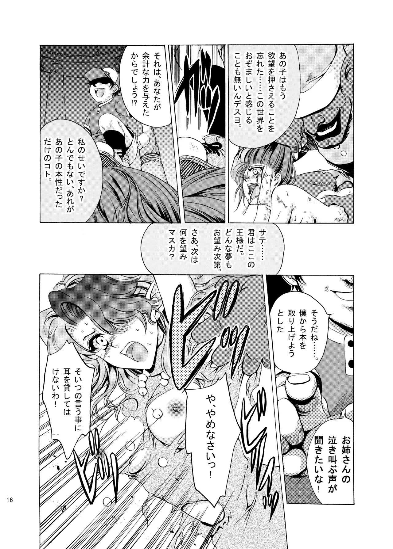 [Gin no Hoshitei (Tamiya Akito)] OUTER TALE (THE OUTER ZONE) [Digital] изображение № 12