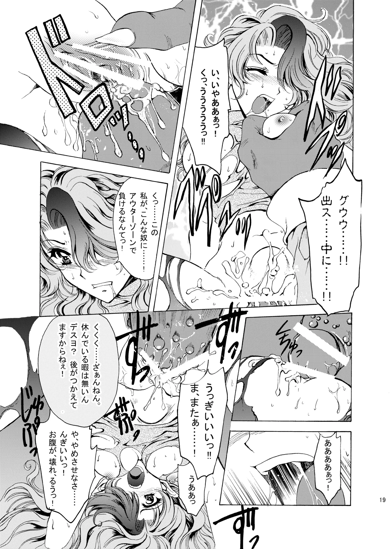 [Gin no Hoshitei (Tamiya Akito)] OUTER TALE (THE OUTER ZONE) [Digital] изображение № 15