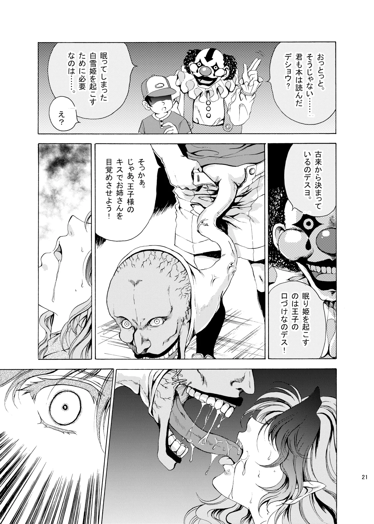 [Gin no Hoshitei (Tamiya Akito)] OUTER TALE (THE OUTER ZONE) [Digital] изображение № 17