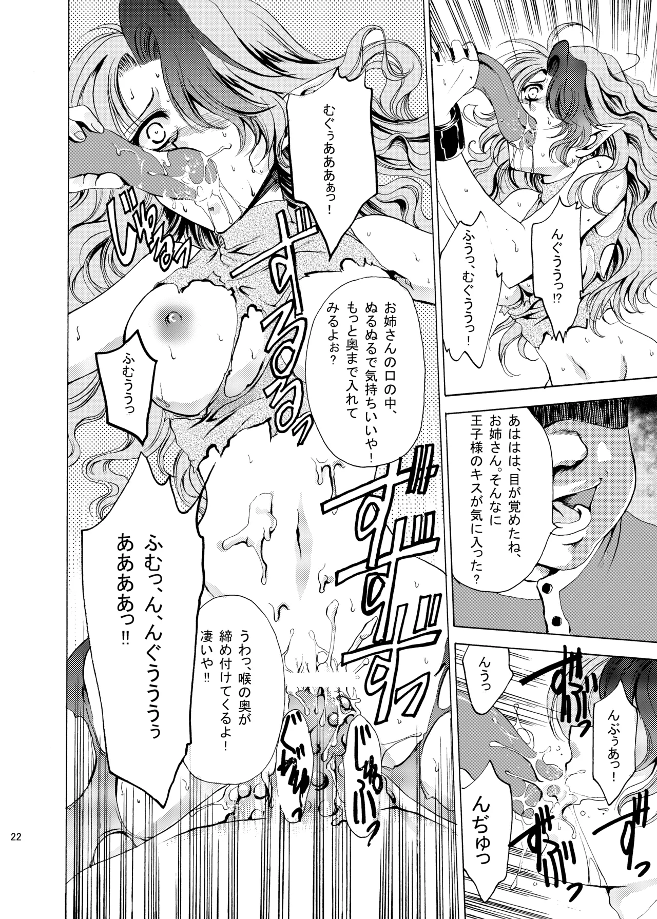 [Gin no Hoshitei (Tamiya Akito)] OUTER TALE (THE OUTER ZONE) [Digital] изображение № 18