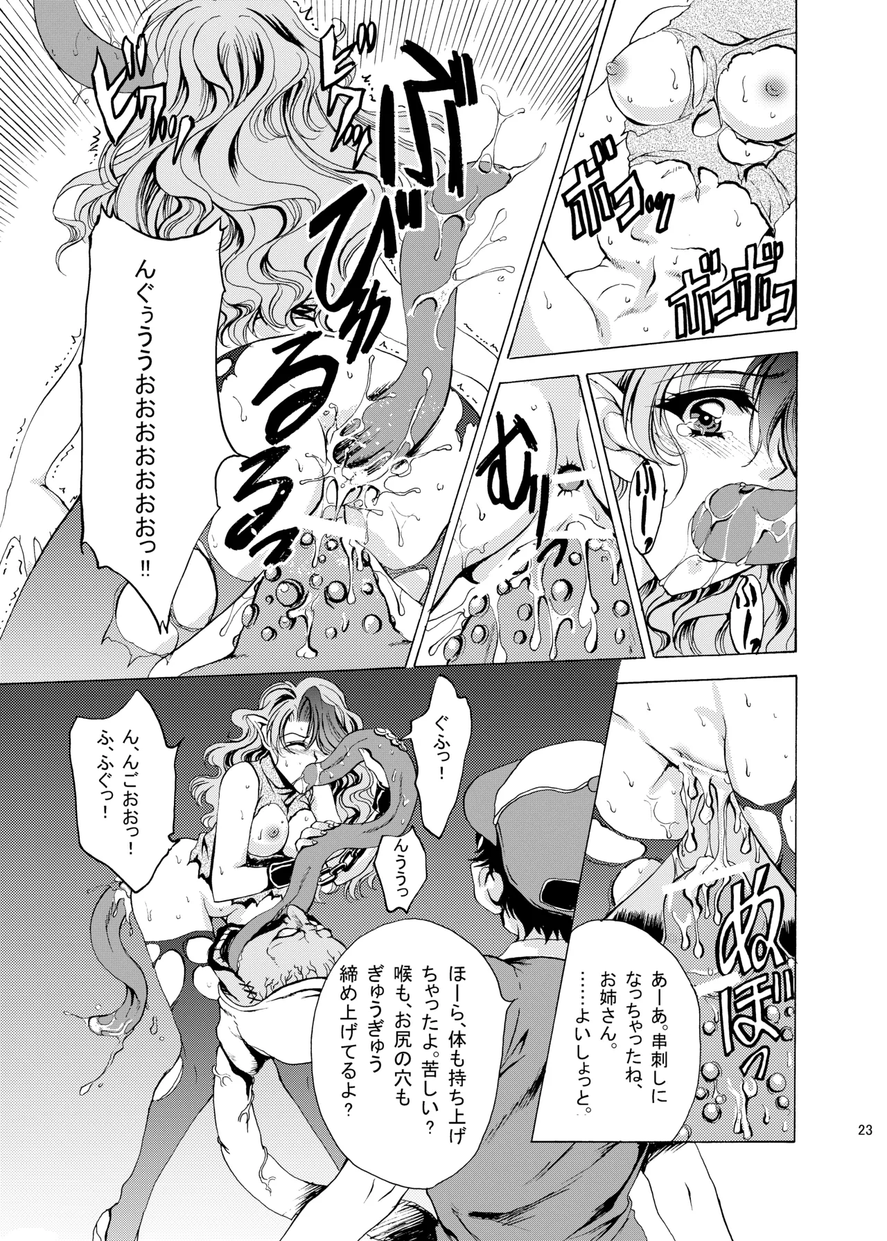 [Gin no Hoshitei (Tamiya Akito)] OUTER TALE (THE OUTER ZONE) [Digital] изображение № 19