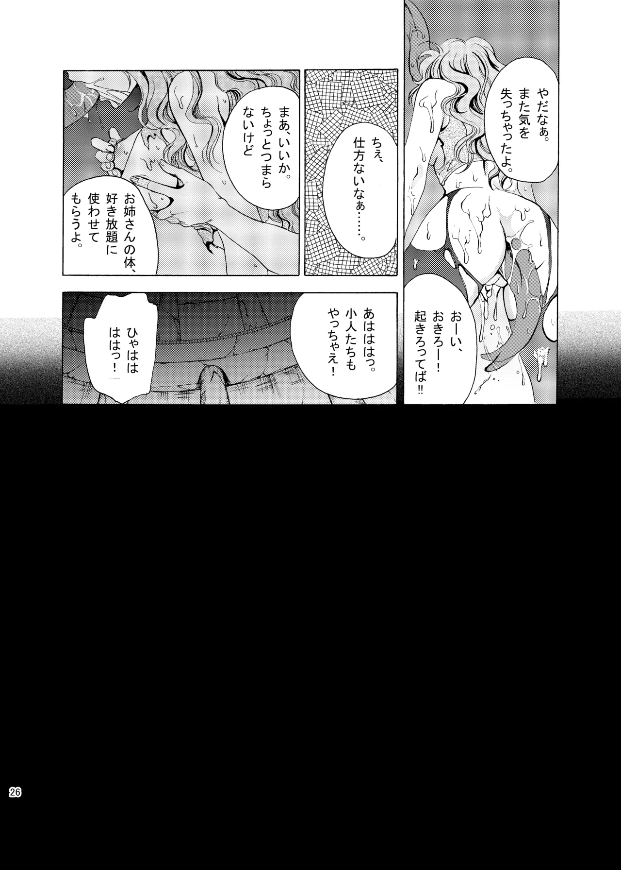 [Gin no Hoshitei (Tamiya Akito)] OUTER TALE (THE OUTER ZONE) [Digital] изображение № 22