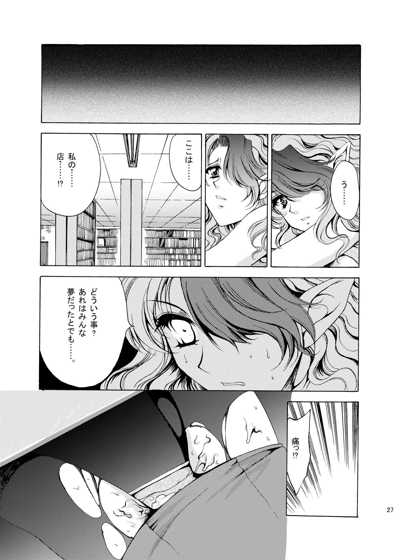 [Gin no Hoshitei (Tamiya Akito)] OUTER TALE (THE OUTER ZONE) [Digital] изображение № 23