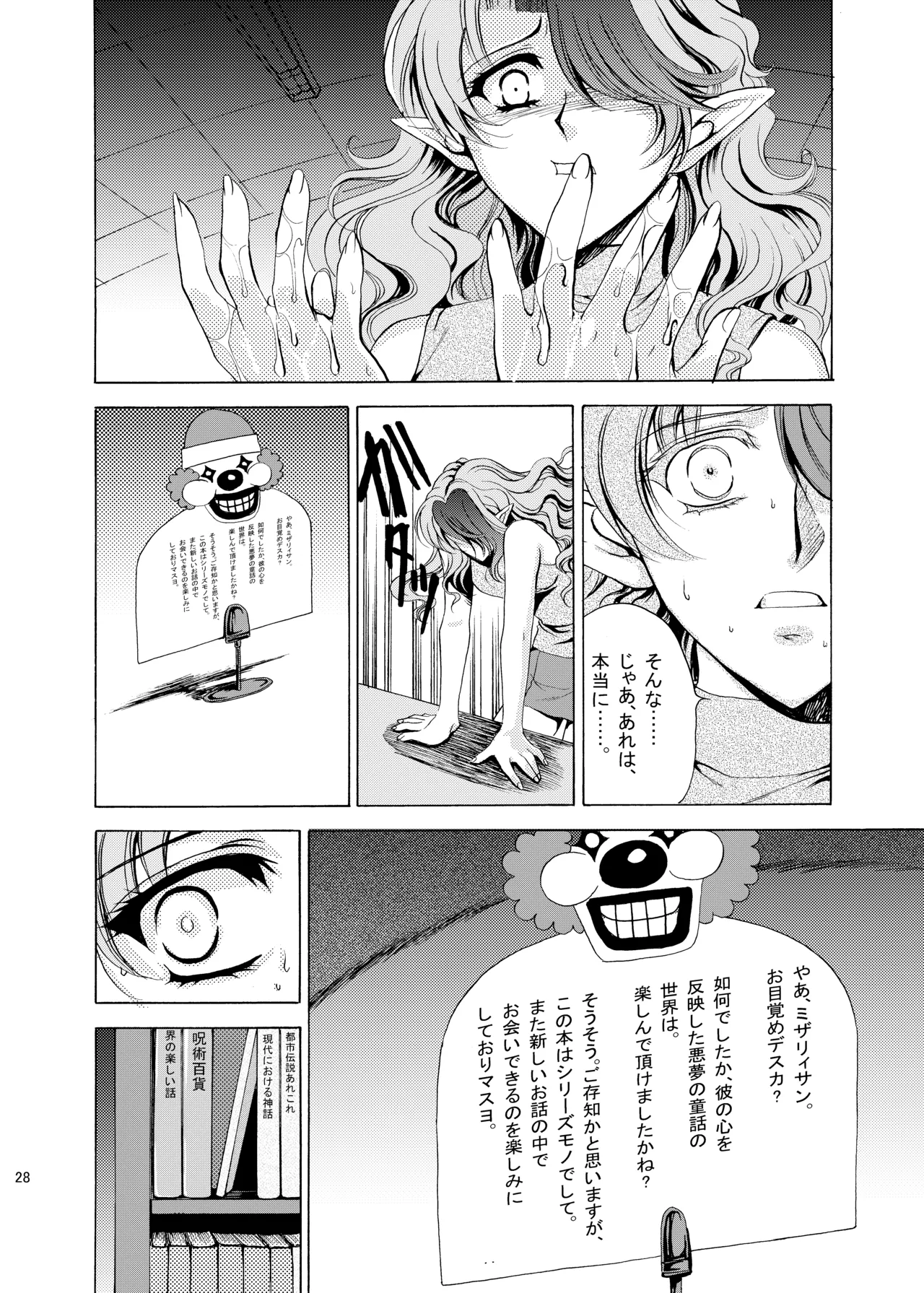 [Gin no Hoshitei (Tamiya Akito)] OUTER TALE (THE OUTER ZONE) [Digital] изображение № 24