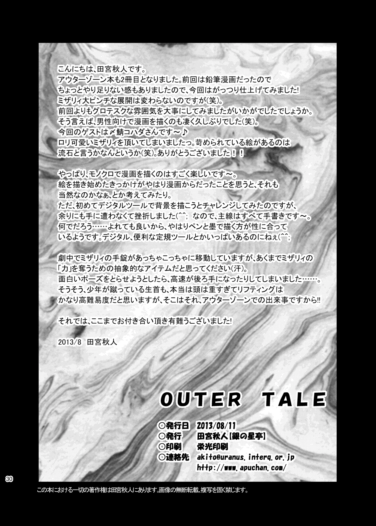 [Gin no Hoshitei (Tamiya Akito)] OUTER TALE (THE OUTER ZONE) [Digital] изображение № 26
