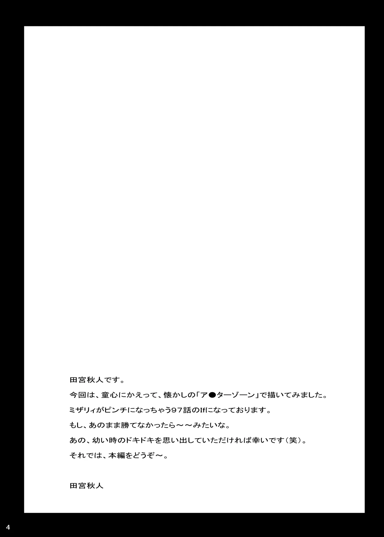 [Gin no Hoshitei (Tamiya Akito)] THE ANOTHER ZONE (THE OUTER ZONE) [Digital] изображение № 3