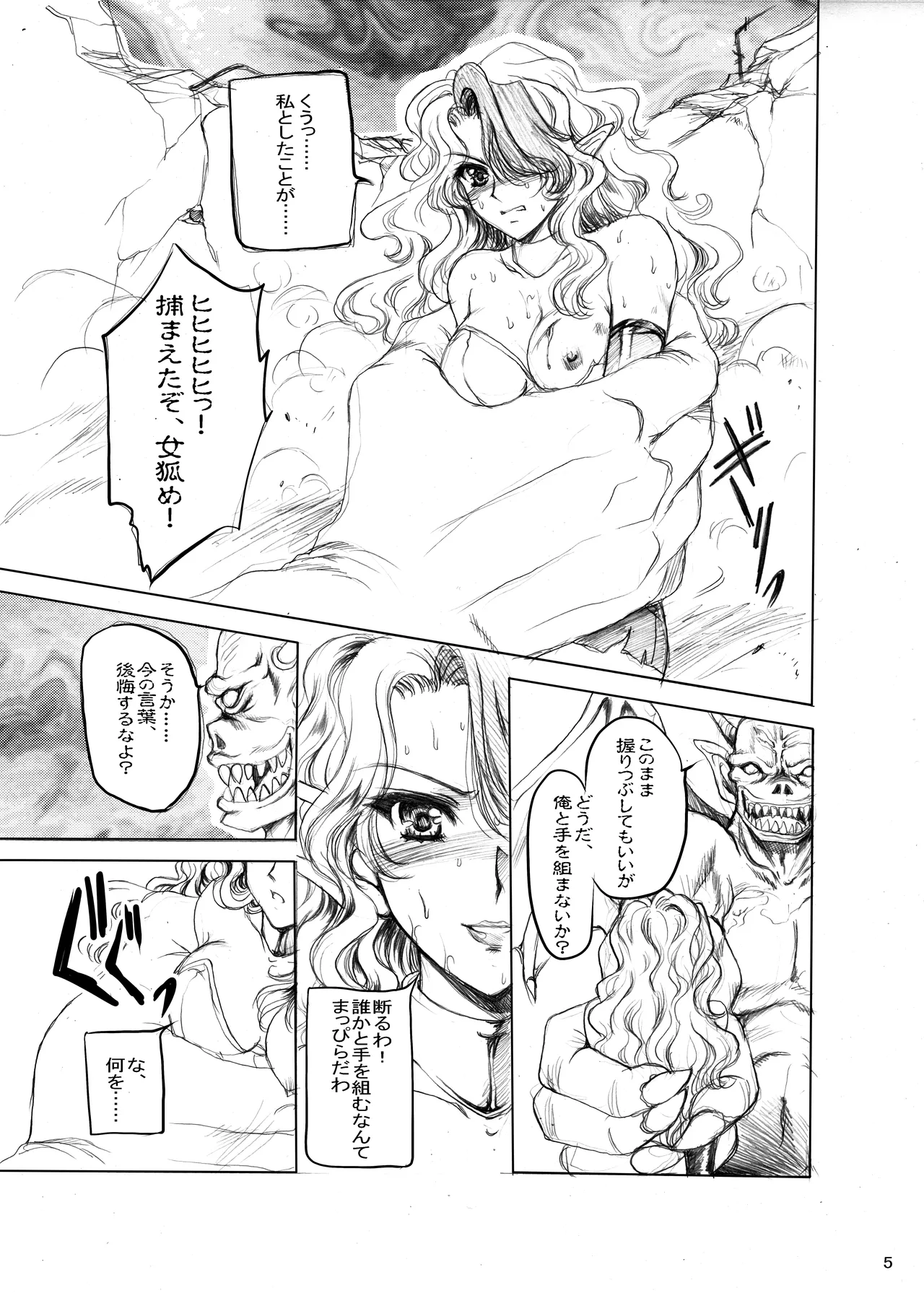 [Gin no Hoshitei (Tamiya Akito)] THE ANOTHER ZONE (THE OUTER ZONE) [Digital] изображение № 4