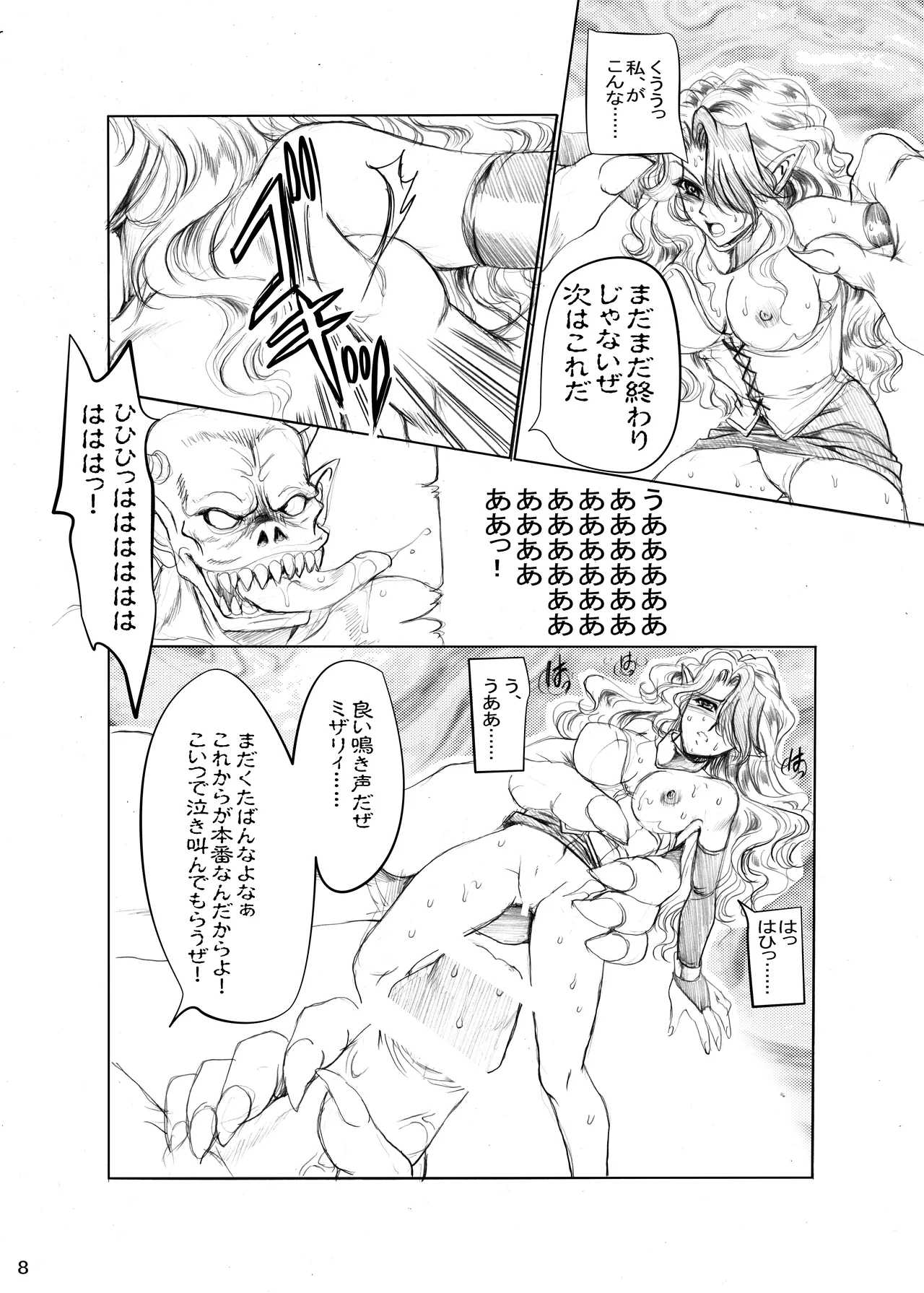 [Gin no Hoshitei (Tamiya Akito)] THE ANOTHER ZONE (THE OUTER ZONE) [Digital] изображение № 7