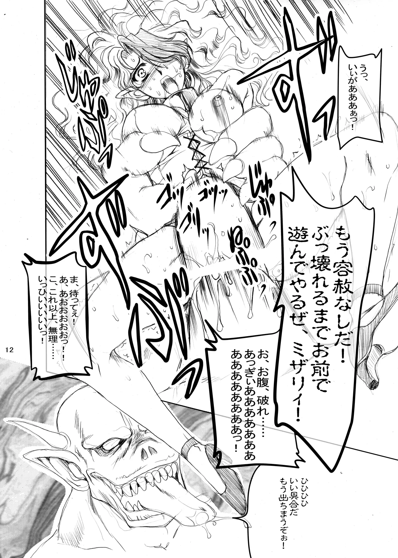 [Gin no Hoshitei (Tamiya Akito)] THE ANOTHER ZONE (THE OUTER ZONE) [Digital] изображение № 11