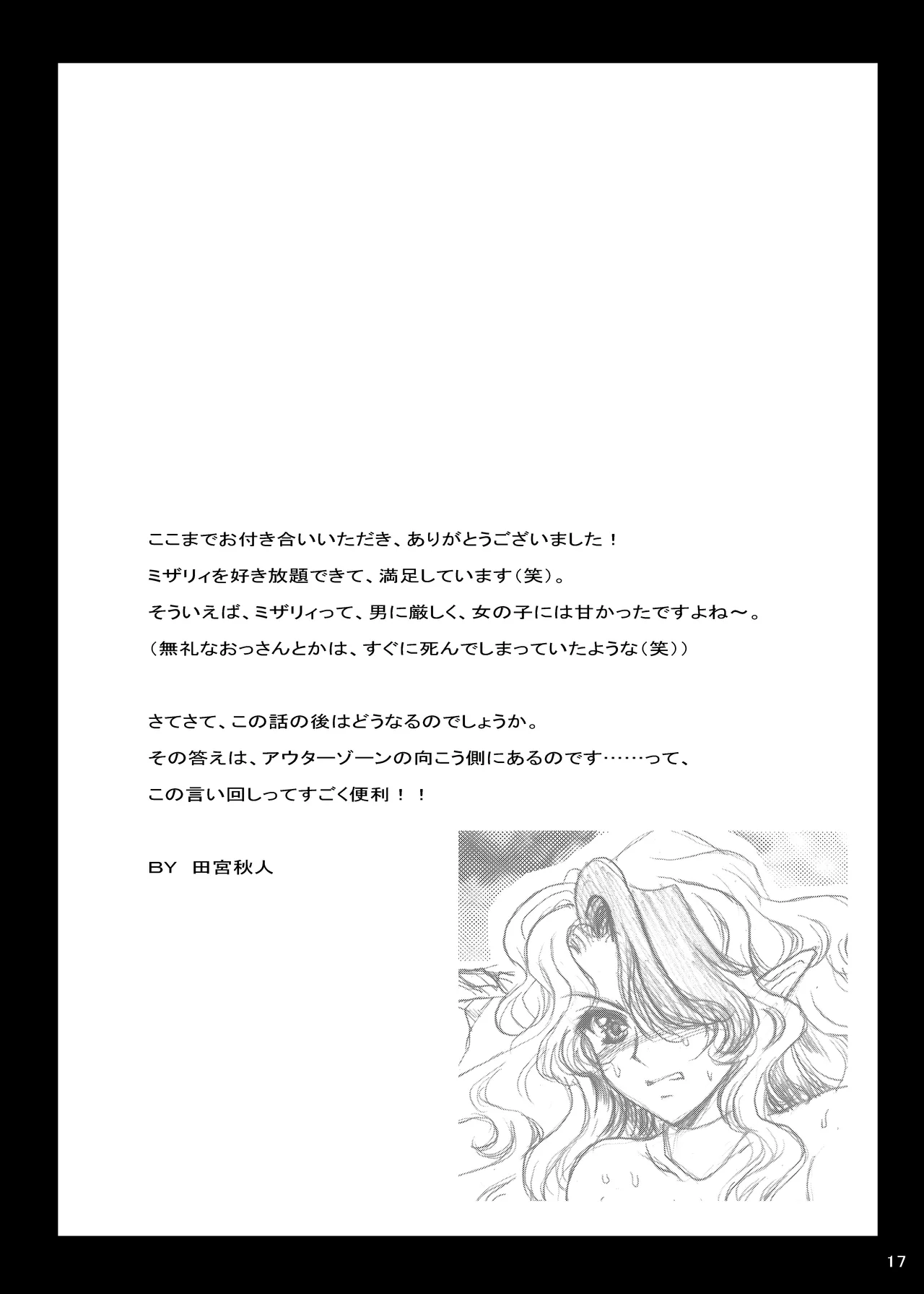 [Gin no Hoshitei (Tamiya Akito)] THE ANOTHER ZONE (THE OUTER ZONE) [Digital] изображение № 16