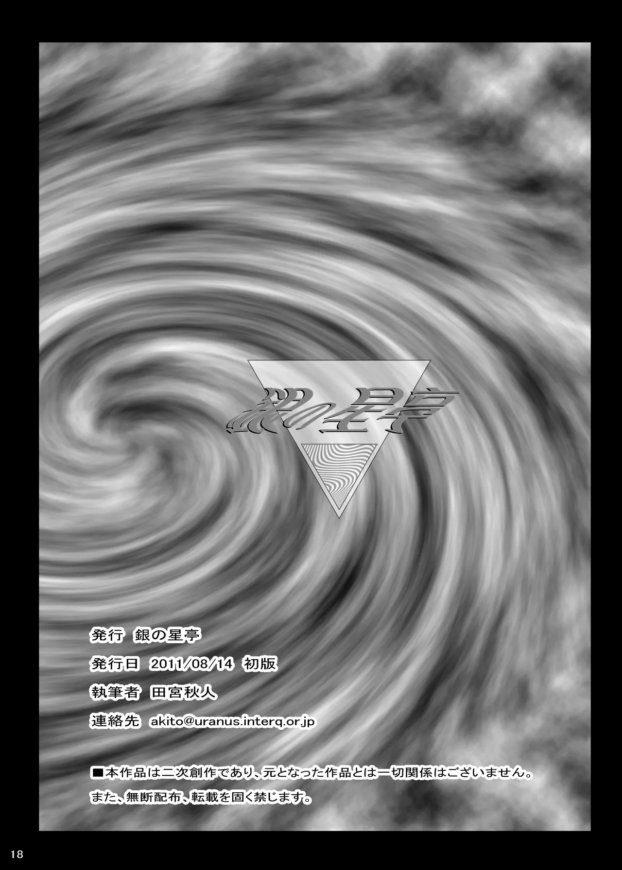 [Gin no Hoshitei (Tamiya Akito)] THE ANOTHER ZONE (THE OUTER ZONE) [Digital] изображение № 17